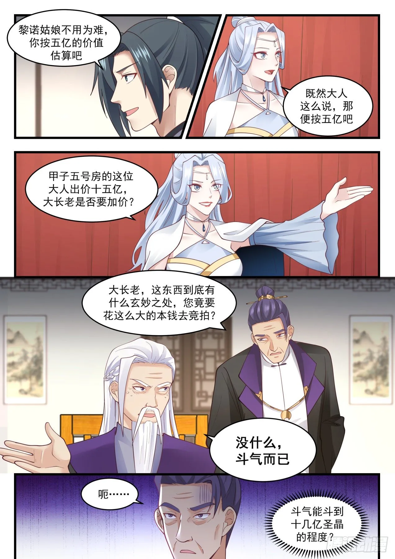 武炼巅峰漫画漫画,1518 斗气而已3图