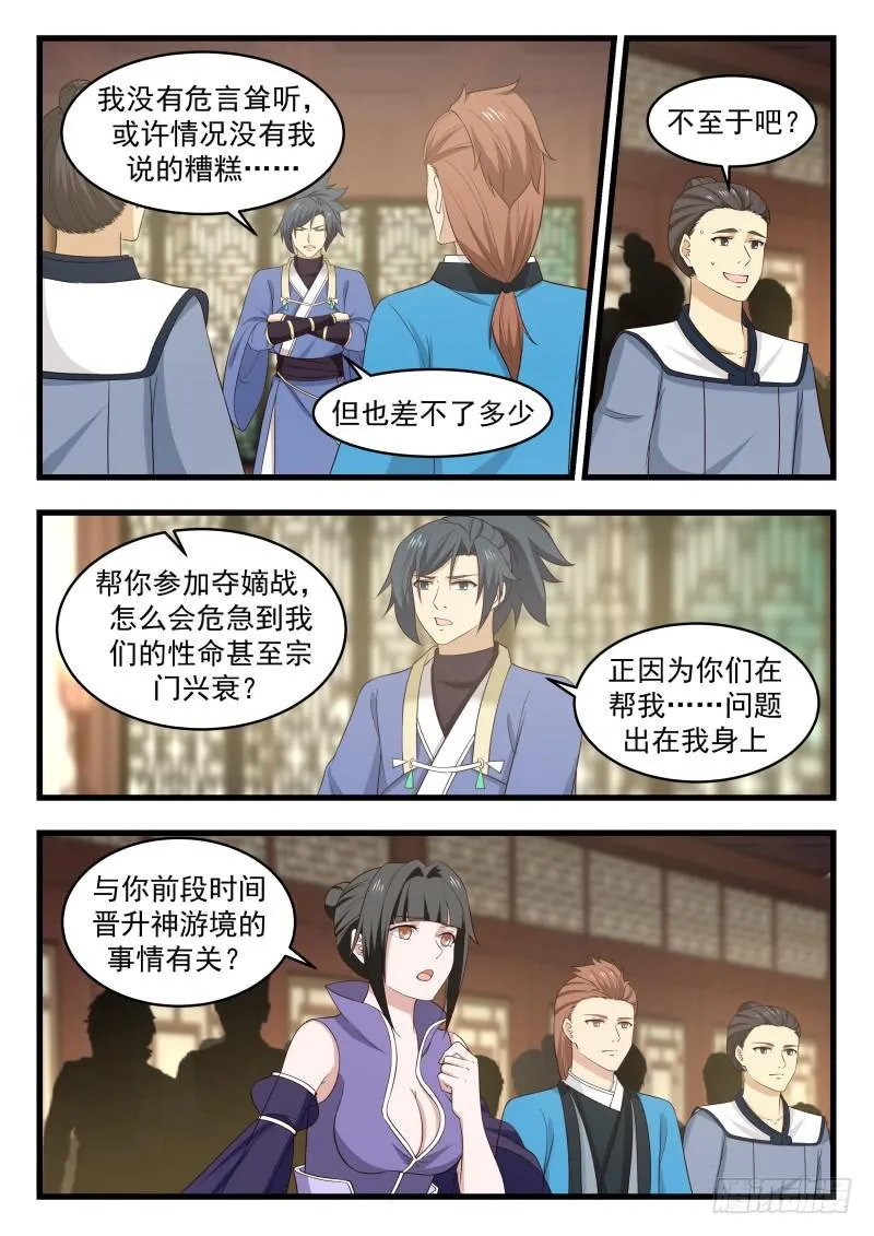 武炼巅峰漫画,495 我们是不会离开的3图