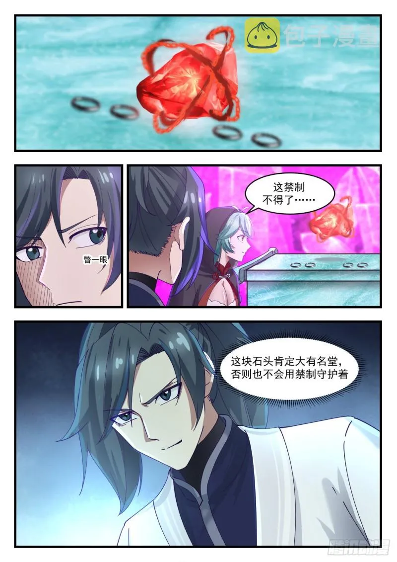 武炼巅峰漫画漫画,1203 万载冰玉1图