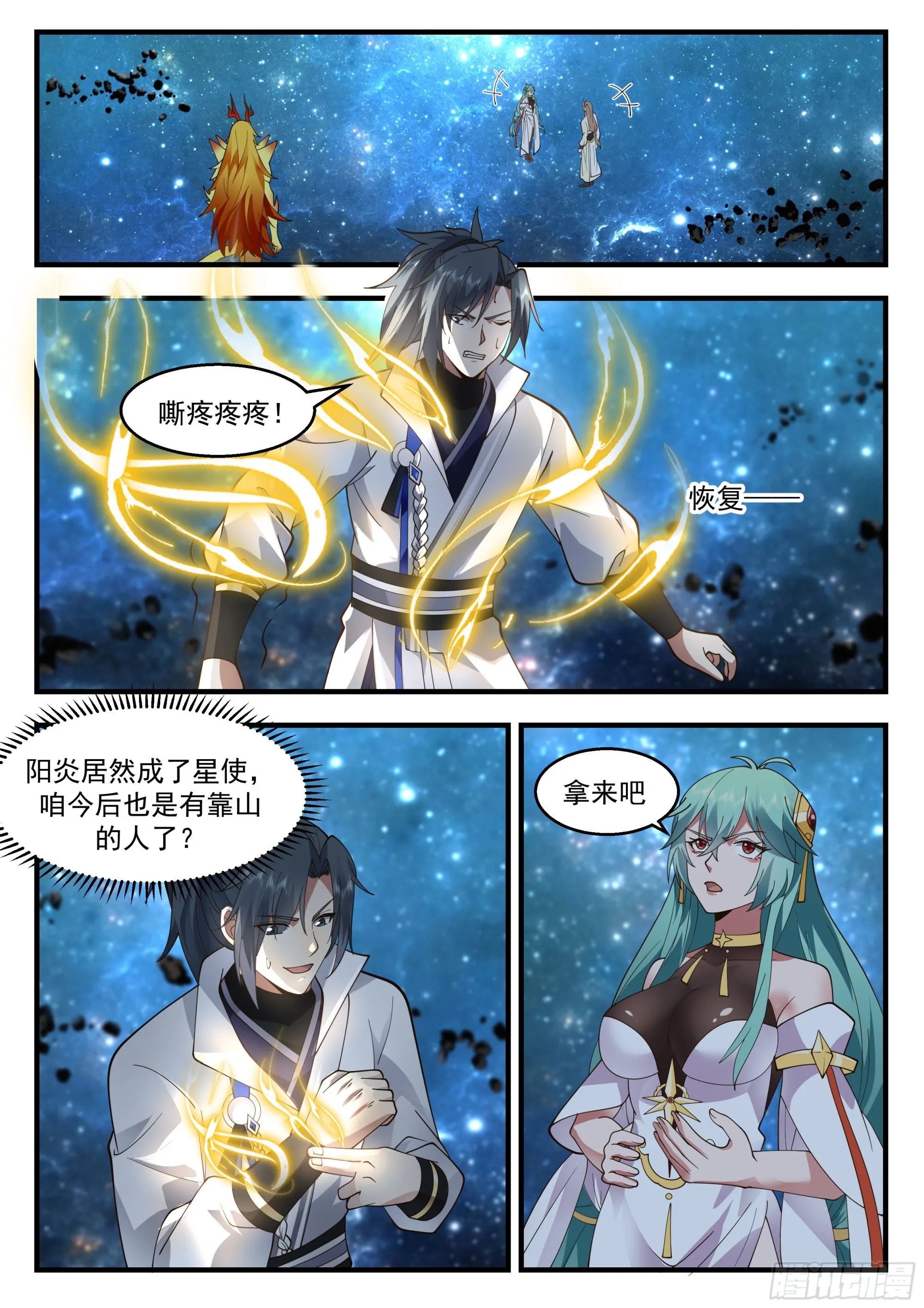 武炼巅峰漫画,2238 守卫恒罗篇---废你修为5图