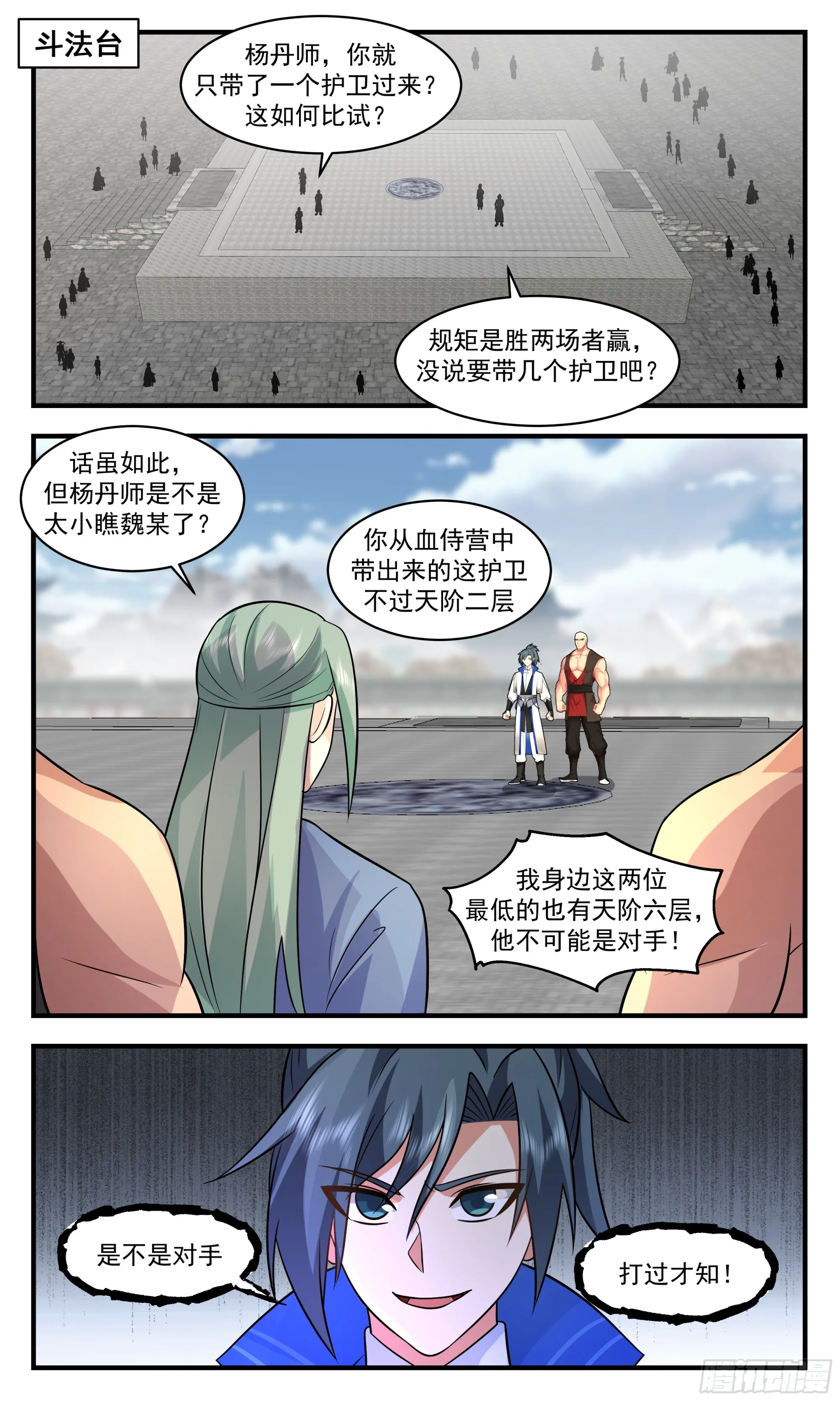 武炼巅峰漫画漫画,2842 神兵界篇-斗法1图