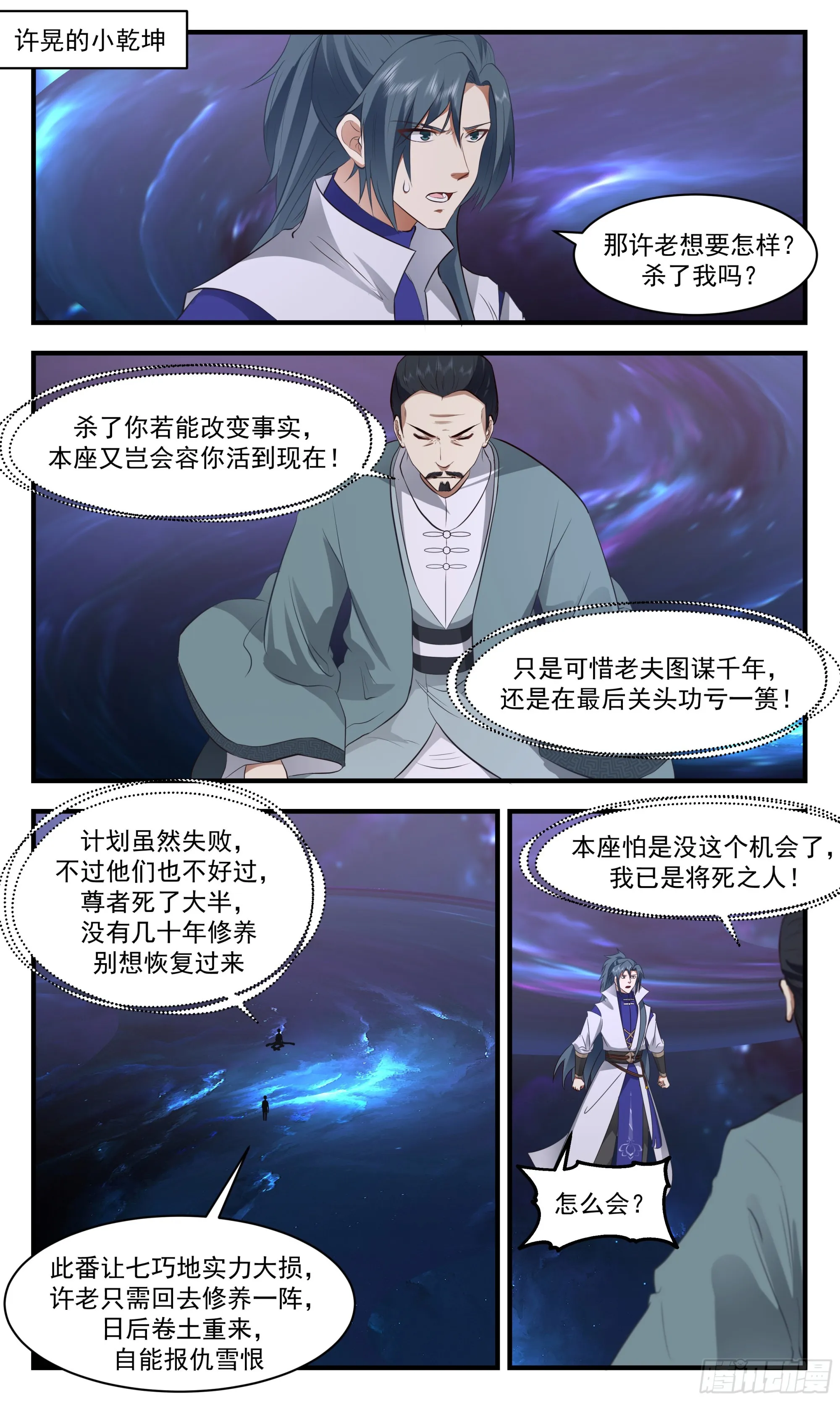 武炼巅峰免费听书完结漫画,2606 火灵地篇-大将军寻亲2图