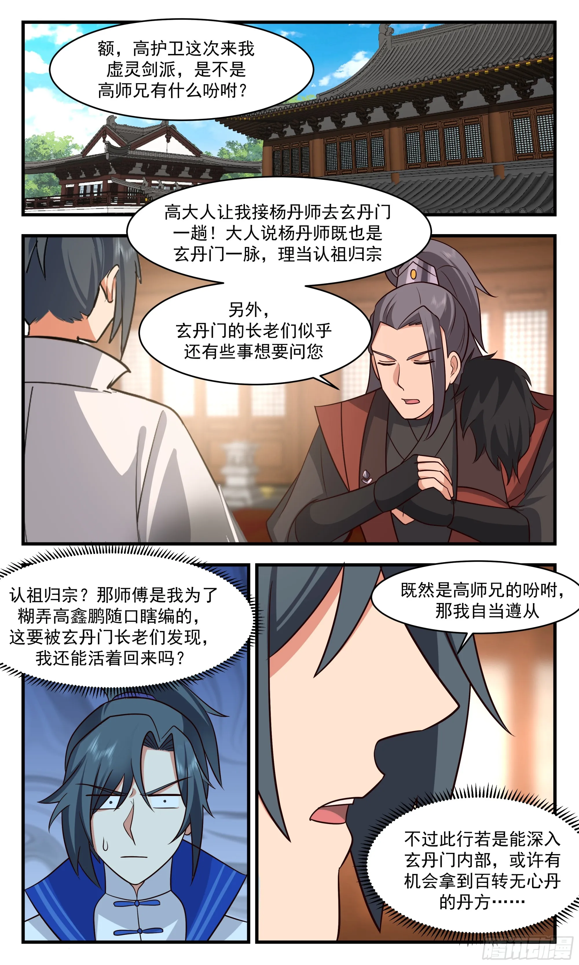 武炼巅峰动漫在线观看漫画,2839 神兵界篇-花容1图