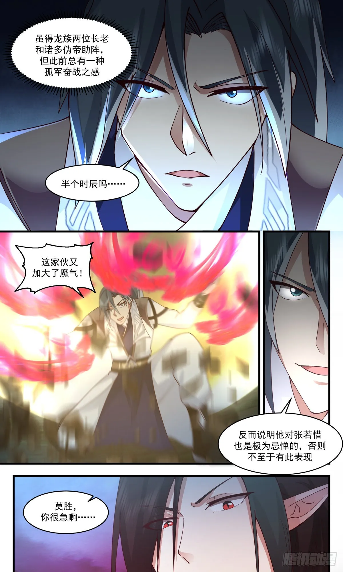 武炼巅峰漫画漫画,2563 人魔大战篇---大魔神的祭品4图