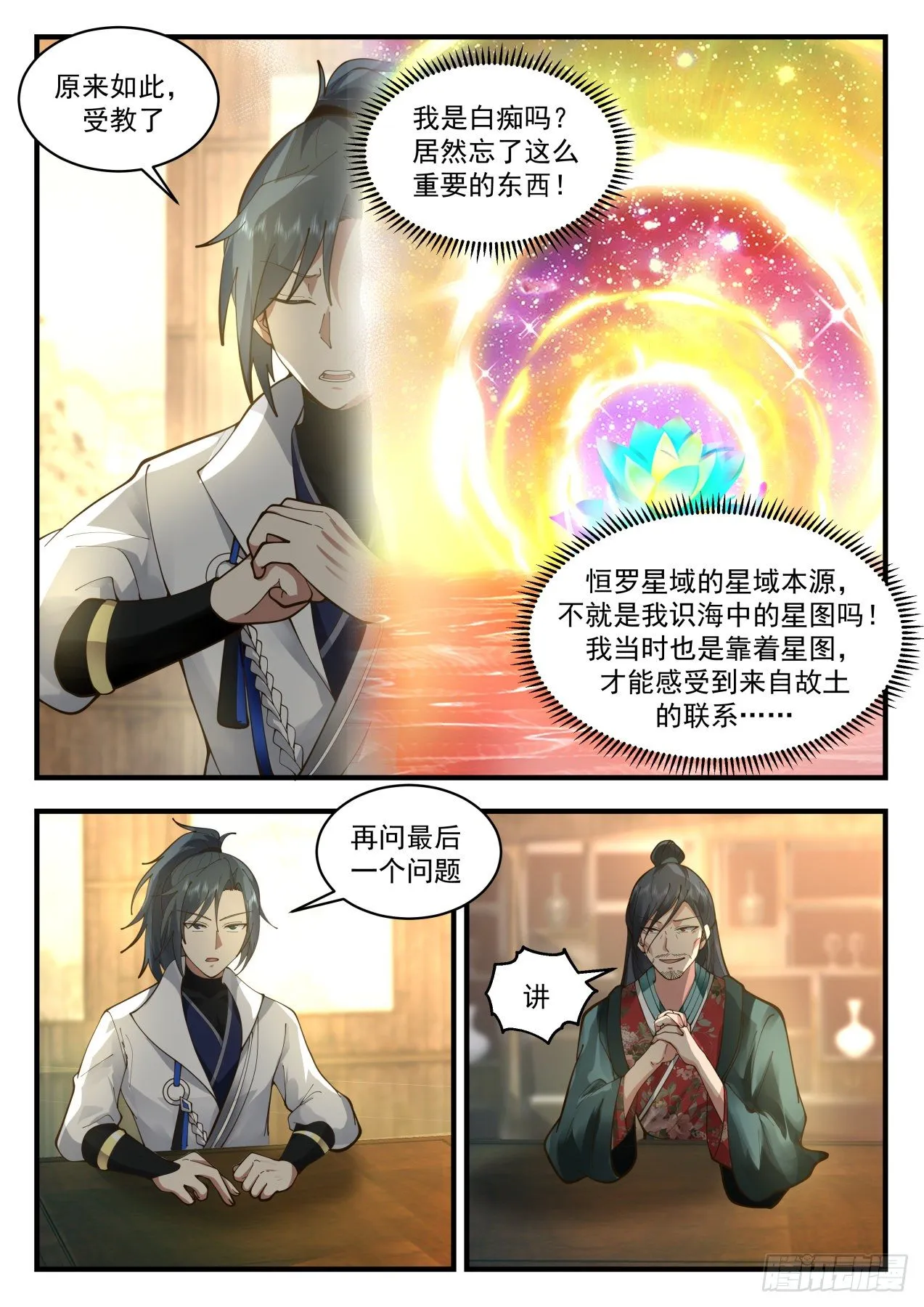 武炼巅峰漫画漫画,2176 祖域篇-永恒的利益2图