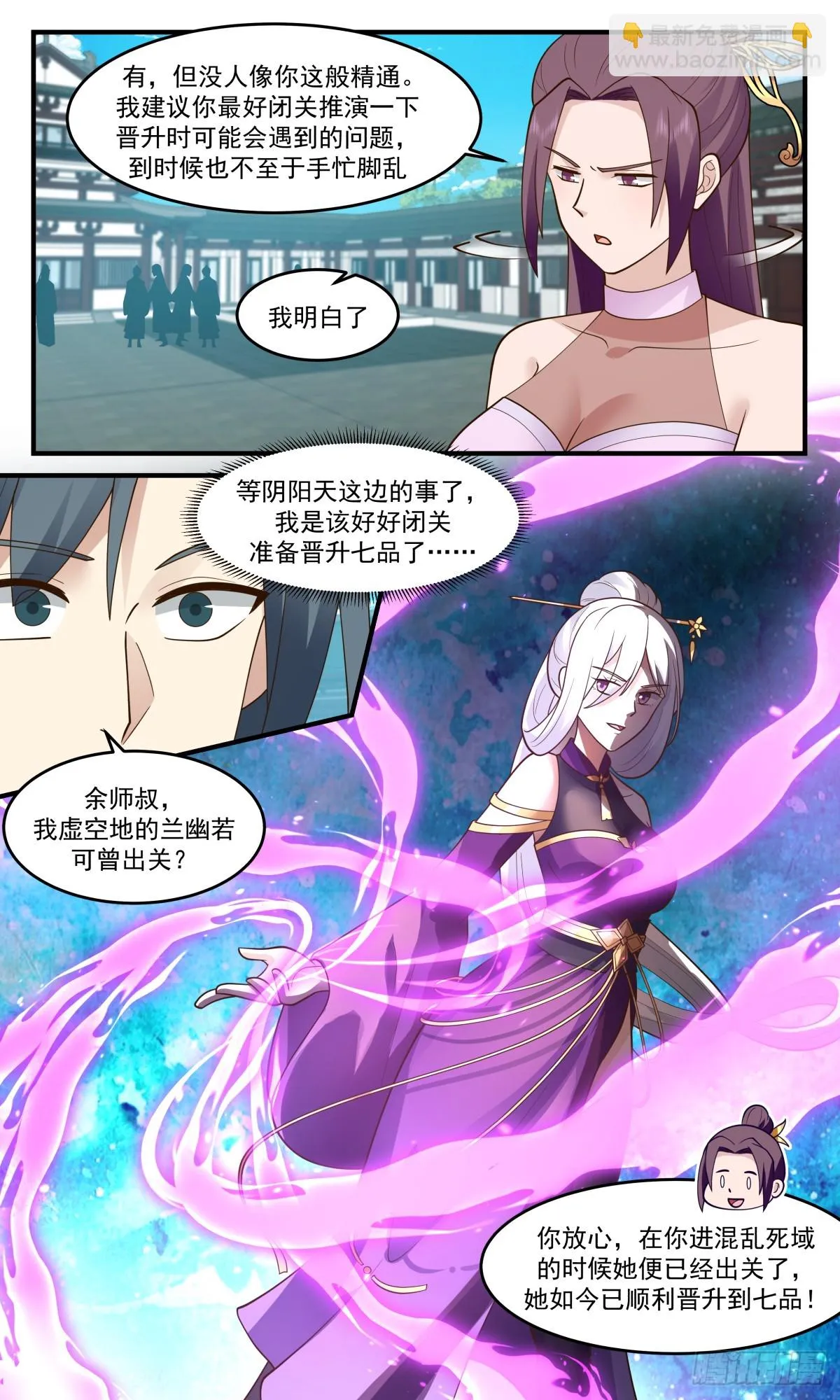 武炼巅峰动漫在线观看漫画,3005 轮回界篇-一念生死2图