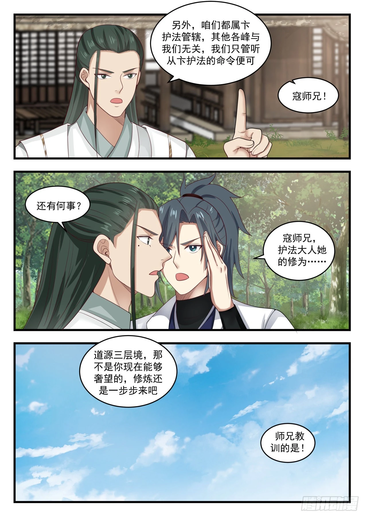 武炼巅峰漫画漫画,1568 走一步算一步1图