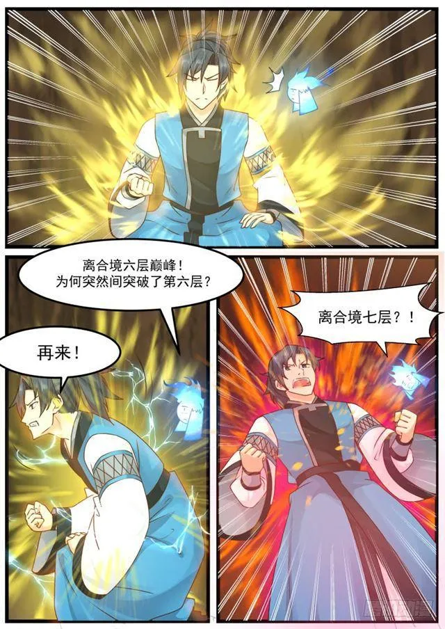 武炼巅峰免费听书完结漫画,156 兽魂技4图