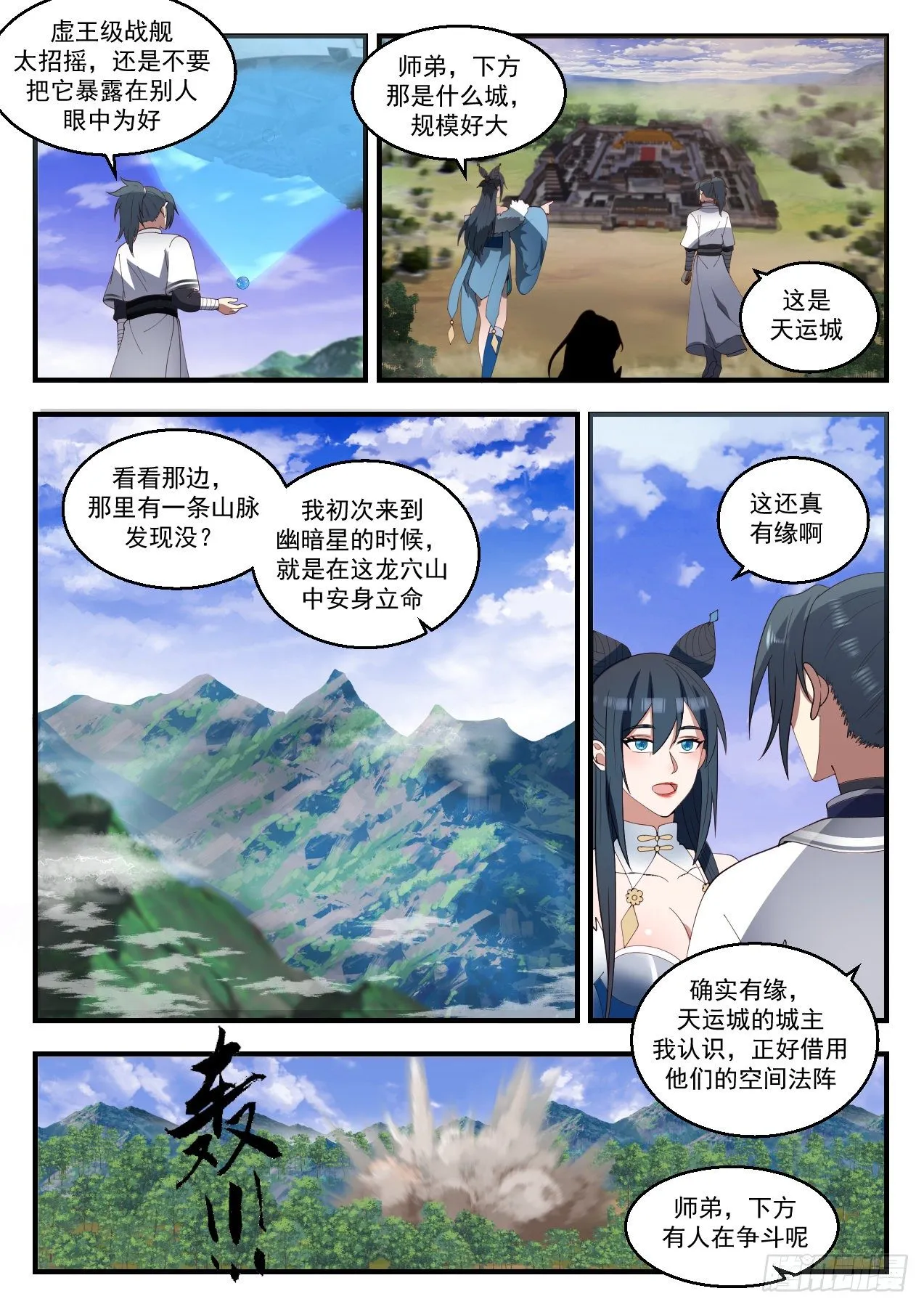 武炼巅峰漫画漫画,1419 幽暗星之变5图