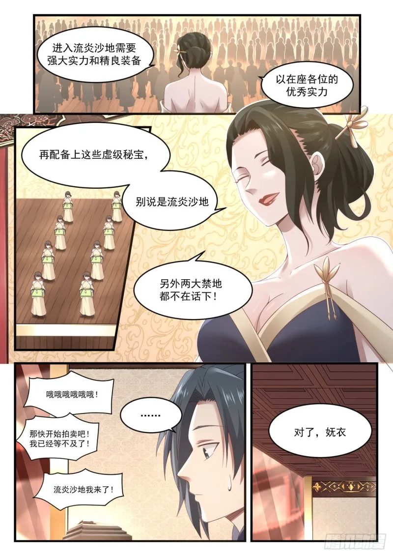 武炼巅峰漫画漫画,1060 三大禁地1图