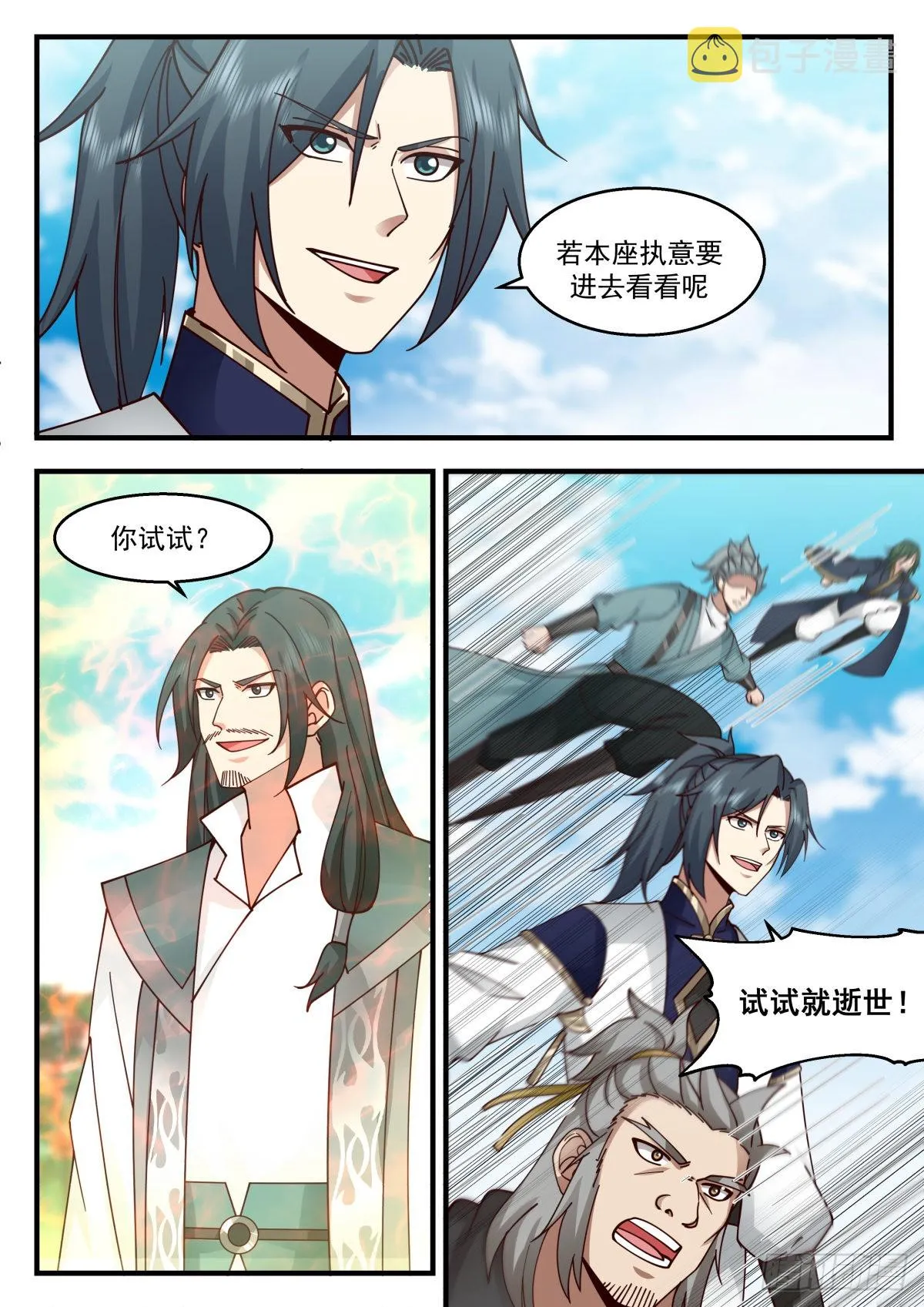 武炼巅峰漫画漫画,2257 统一北域篇---活该啊3图