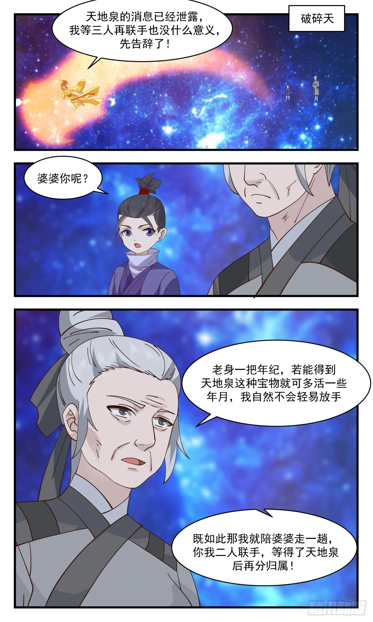 武炼巅峰动漫在线观看全集免费星辰影院漫画,2911 重返破碎天篇-血脉相冲2图