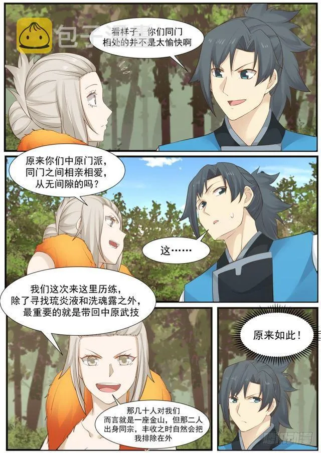 武炼巅峰动漫在线观看全集免费星辰影院漫画,176 另有所图2图