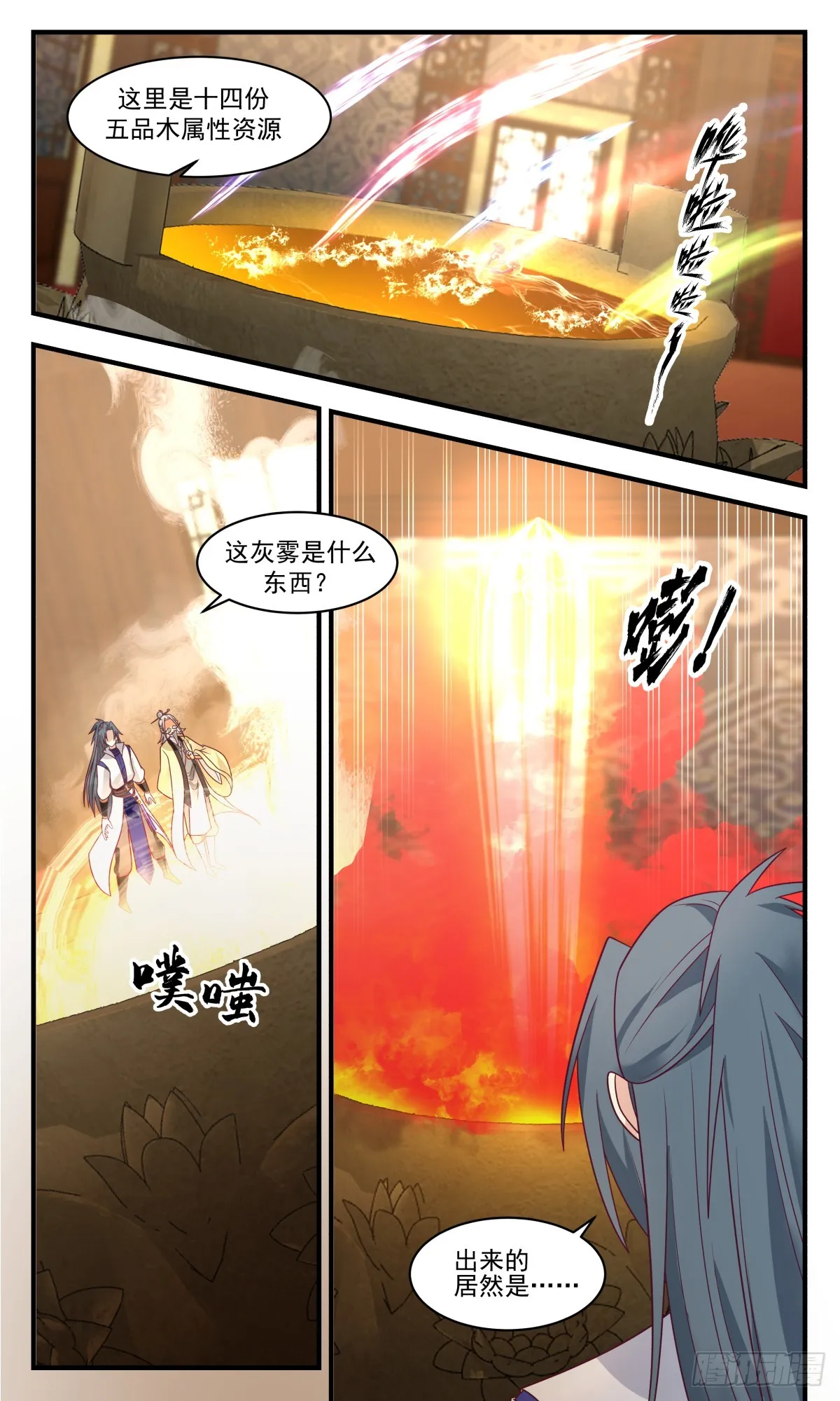 武炼巅峰漫画,2934 重返破碎天篇-造化神炉3图