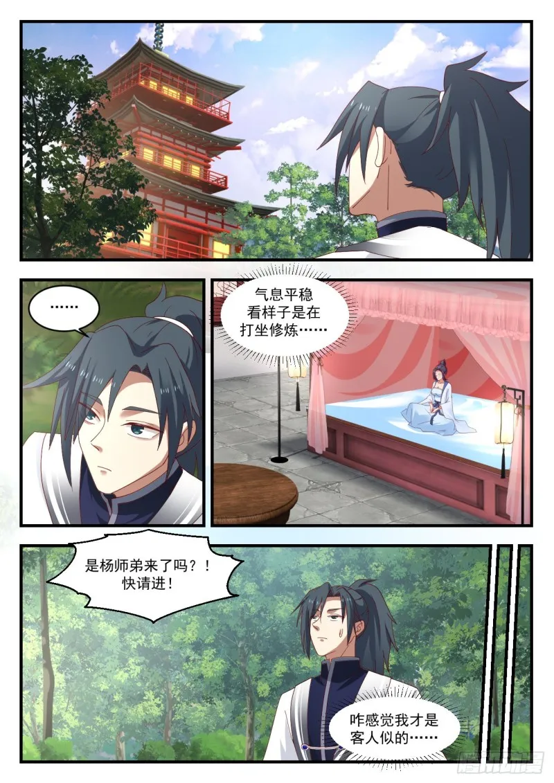 武炼巅峰漫画漫画,1170 黛鸢来访3图