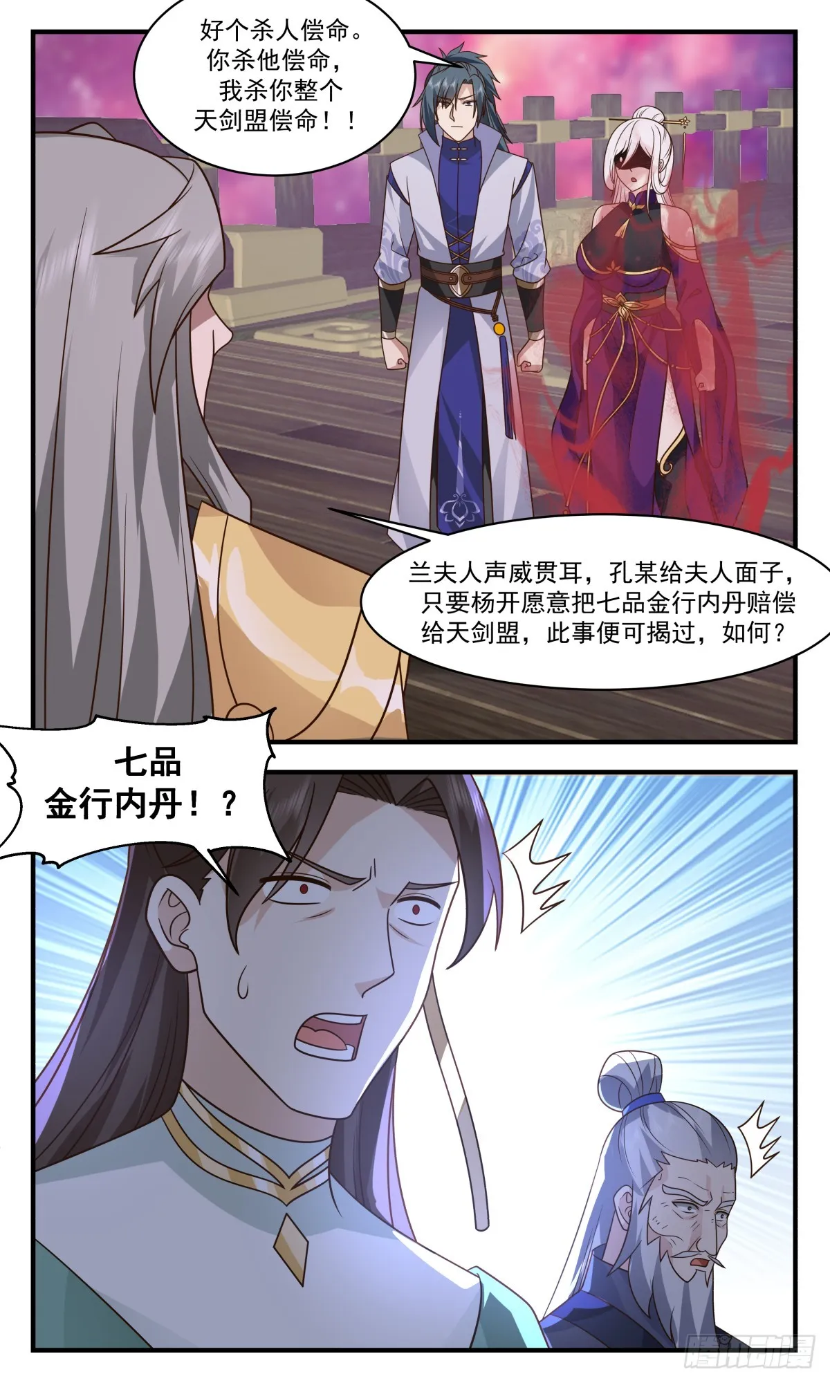 武炼巅峰动漫在线观看全集免费星辰影院漫画,2762 血妖洞天篇-内丹之争3图