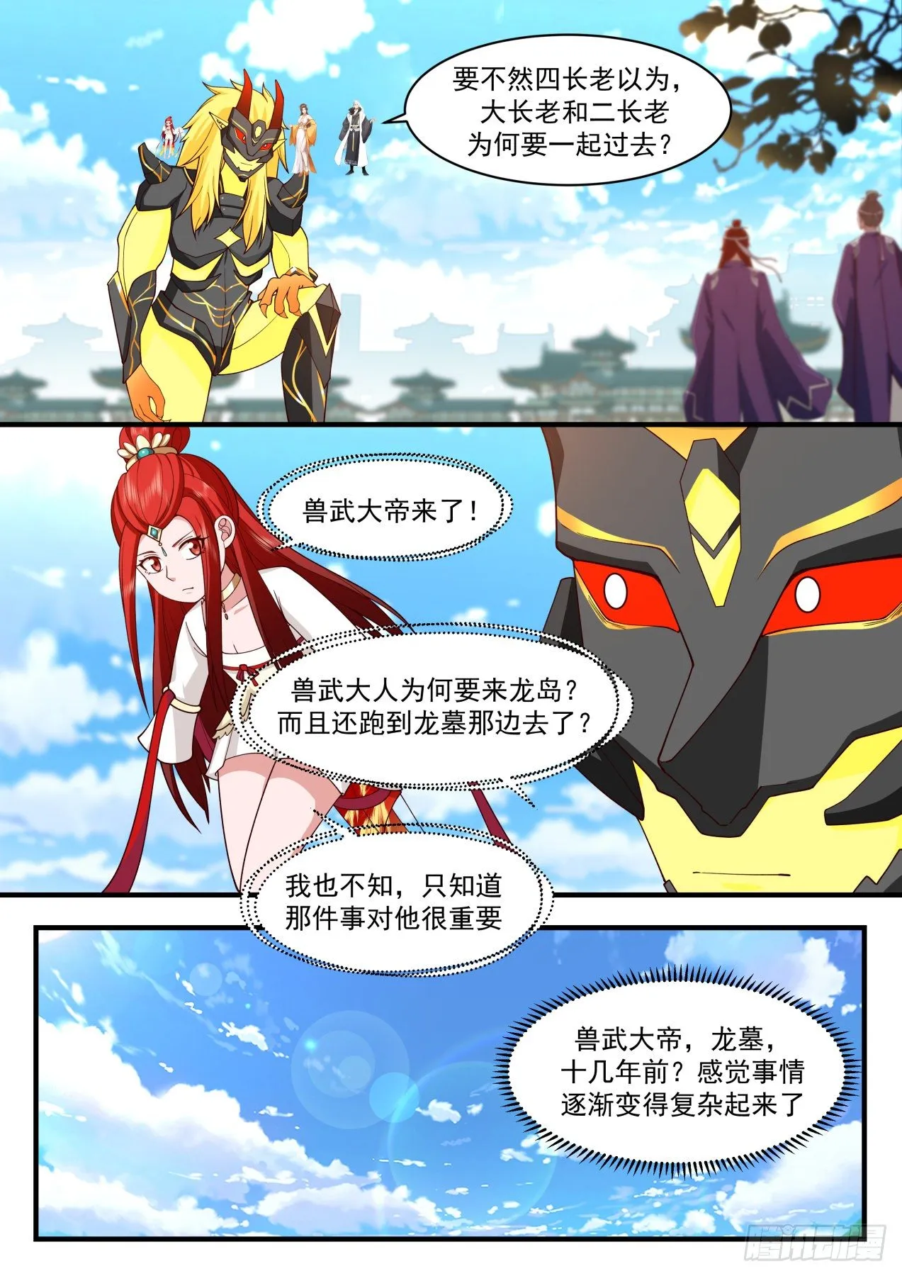 武炼巅峰漫画漫画,2144 龙岛篇-杨开的帮手1图