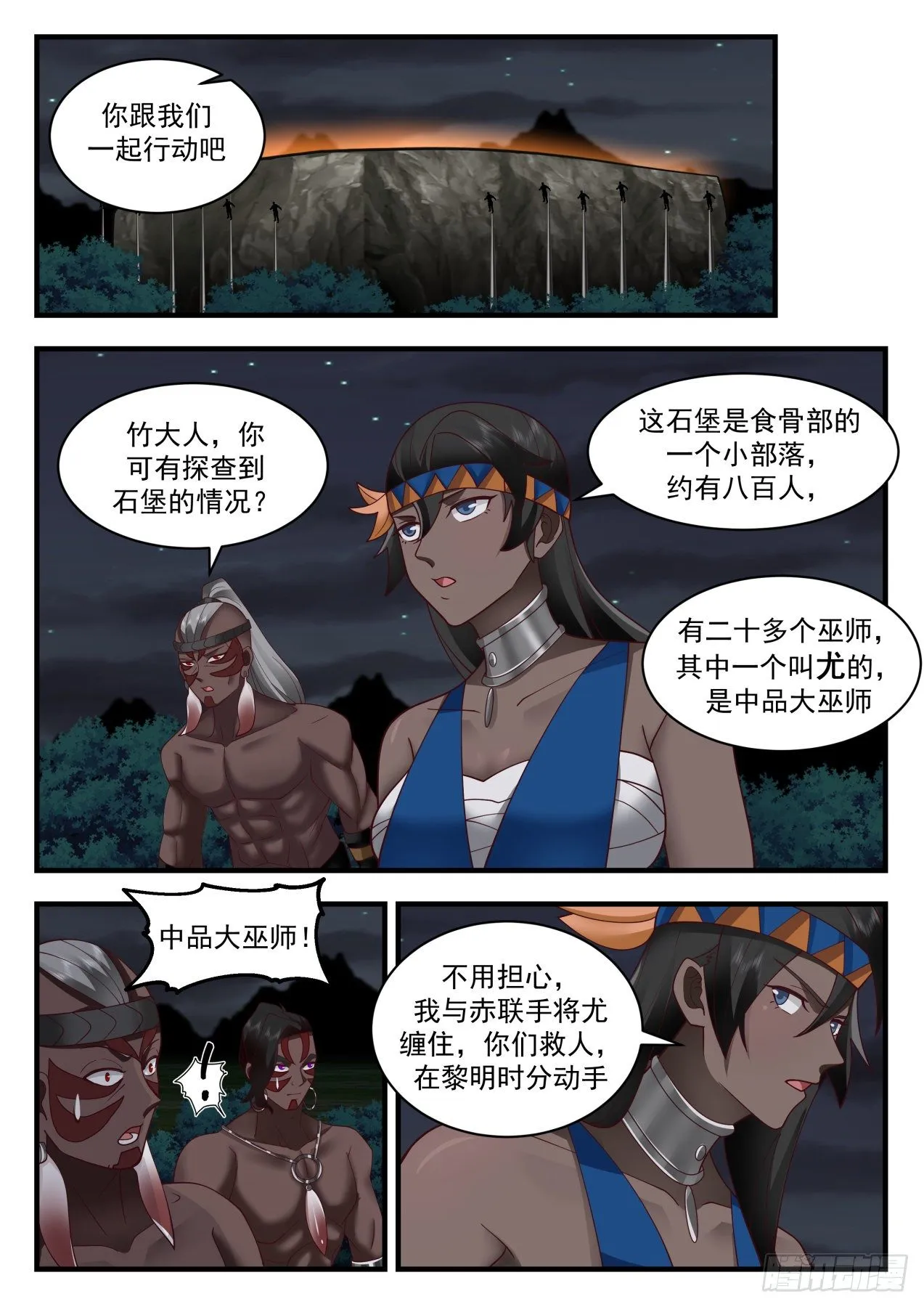 武炼巅峰动漫在线观看全集免费星辰影院漫画,2011 上古秘境篇-潜入食骨部2图