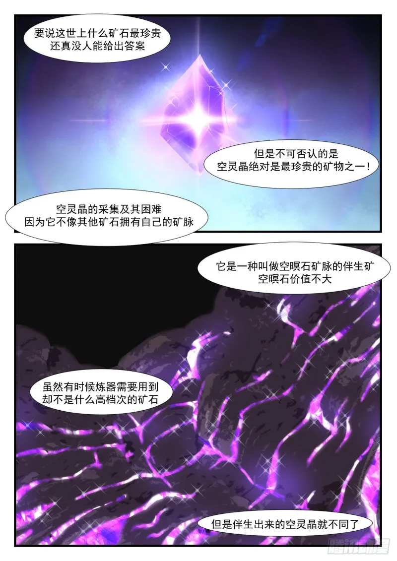 武炼巅峰动漫在线观看全集免费星辰影院漫画,1013 空灵晶矿脉2图