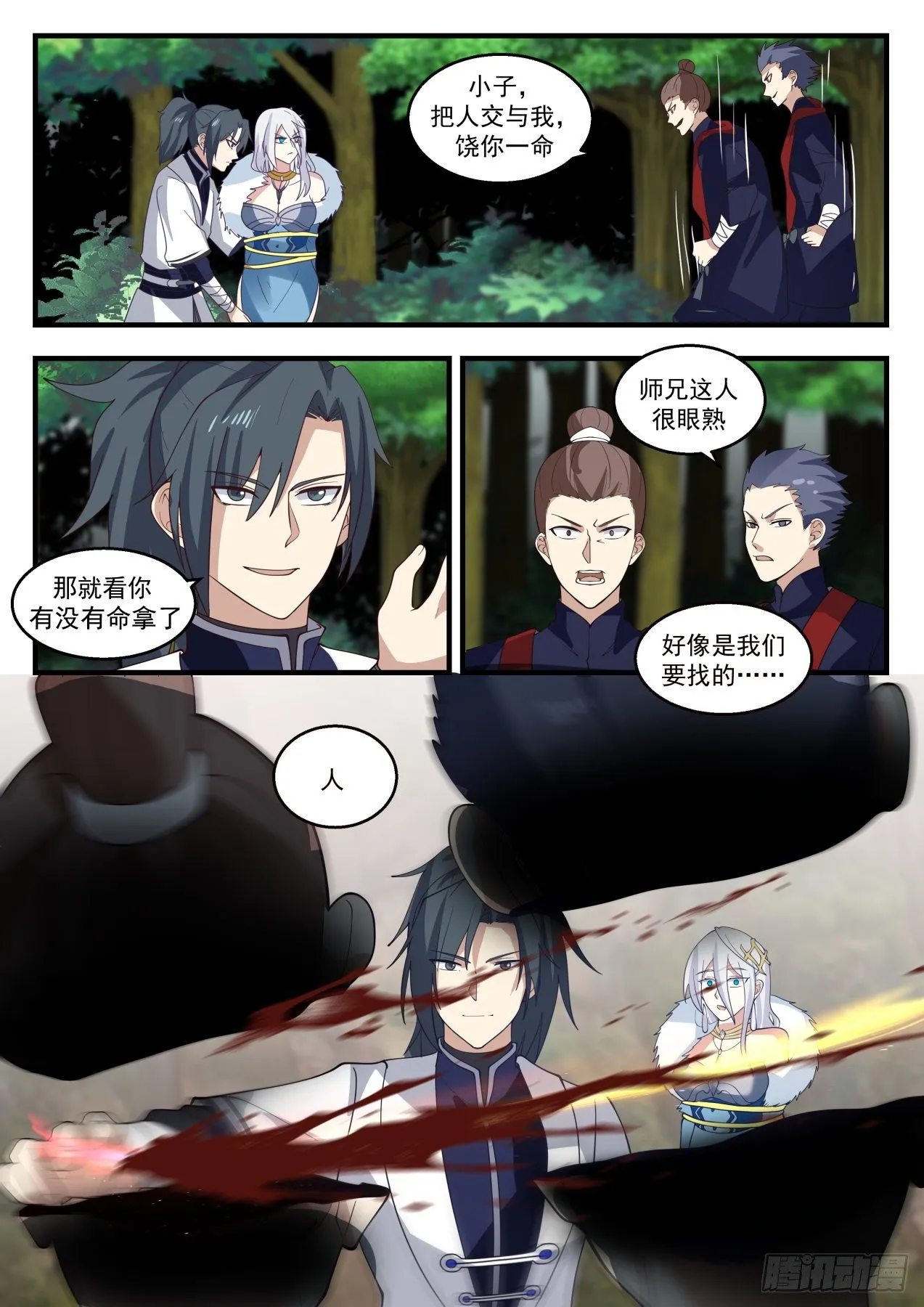 武炼巅峰漫画漫画,1402 寻求庇护3图