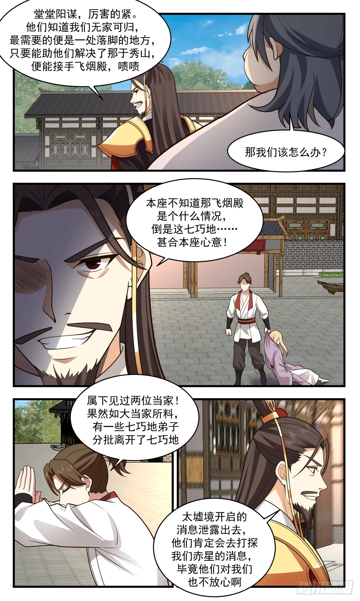 武炼巅峰免费听书完结漫画,2701 虚空地篇-结盟5图