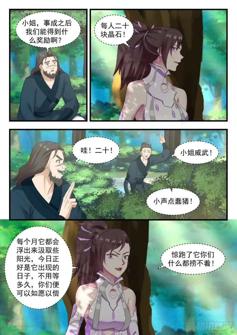 武炼巅峰漫画,588 是谁坏了我的好事4图