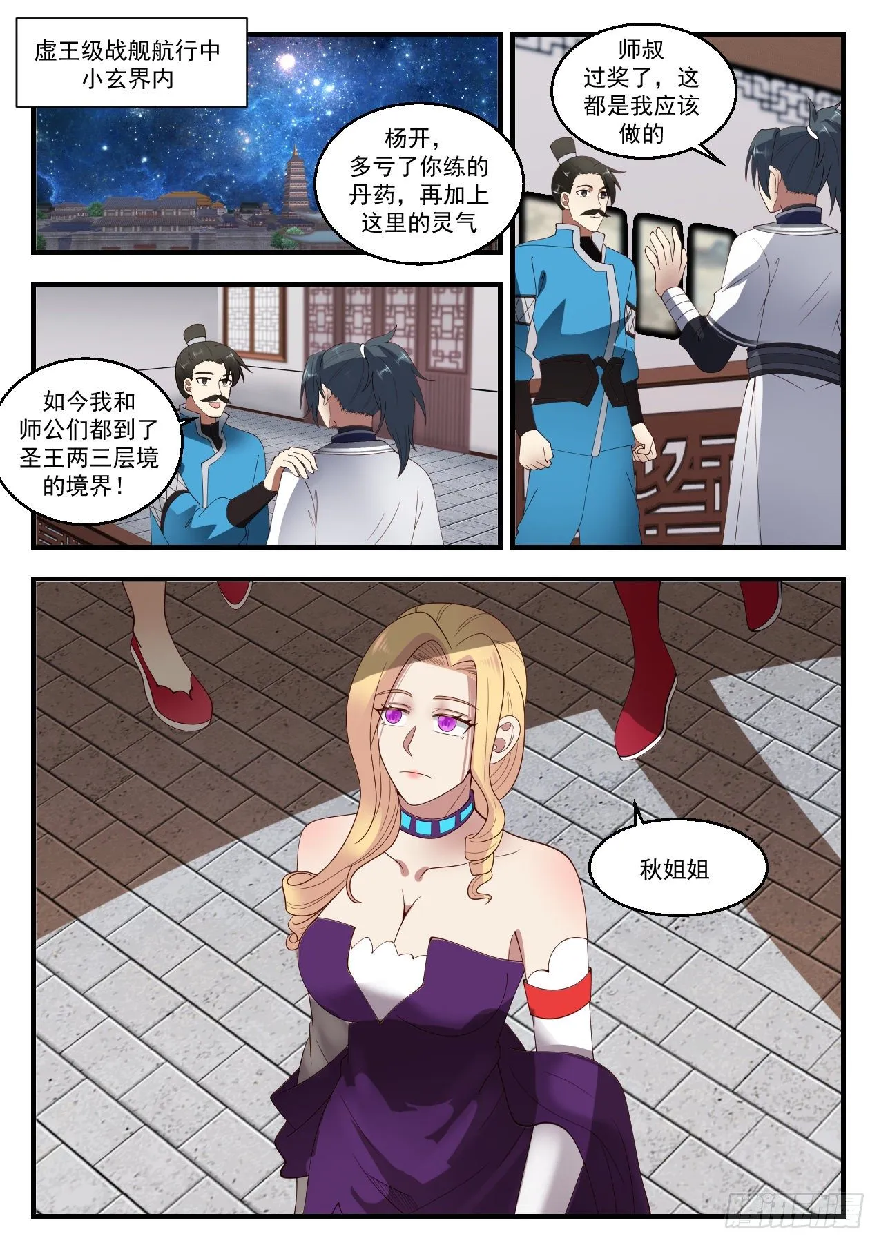 武炼巅峰漫画漫画,1419 幽暗星之变2图