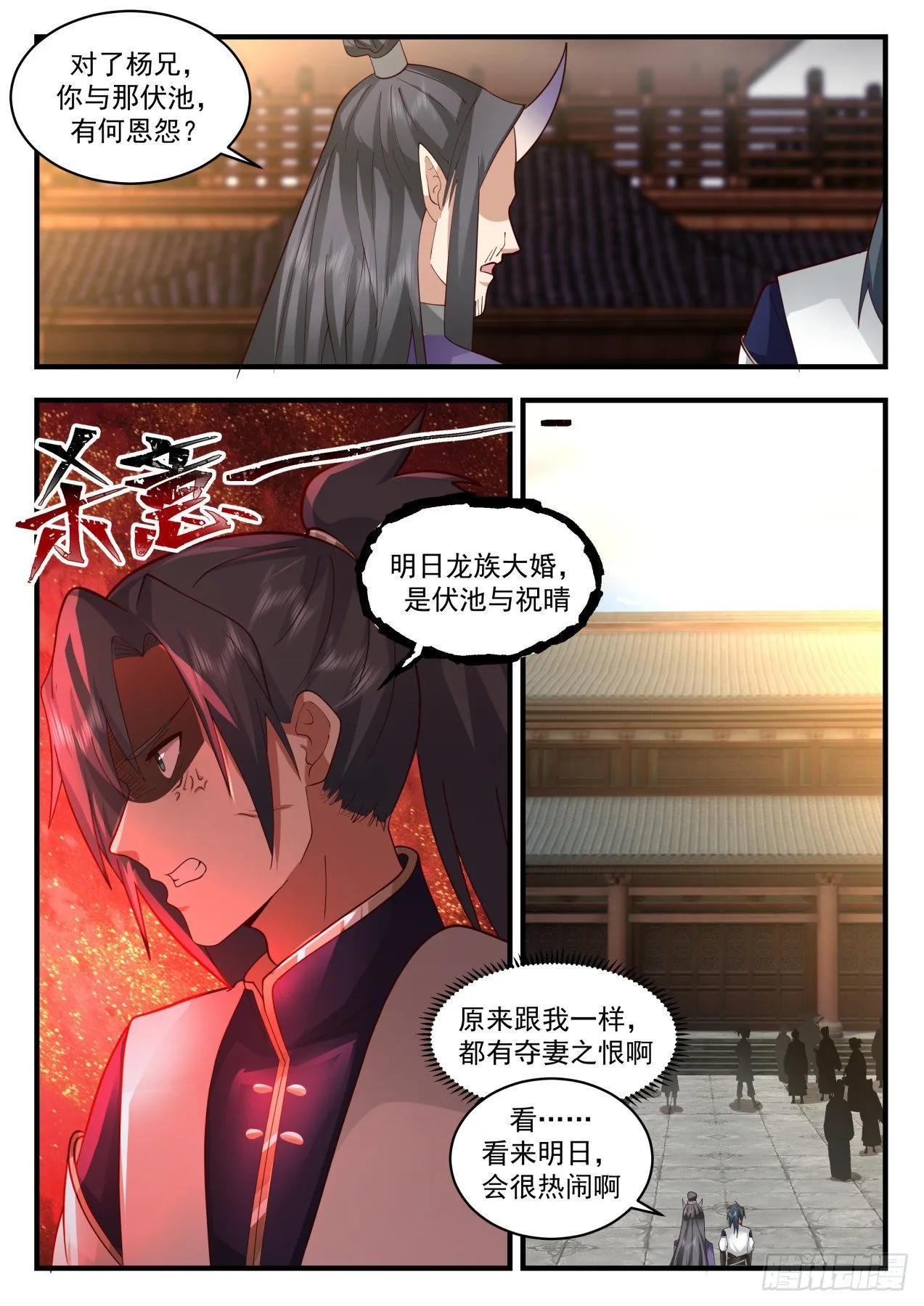 武炼巅峰漫画,2140 龙岛篇-四龙齐飞1图