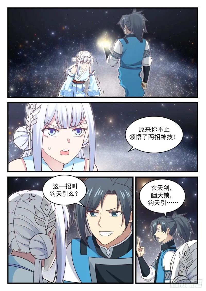 武炼巅峰漫画漫画,709 钧天引5图