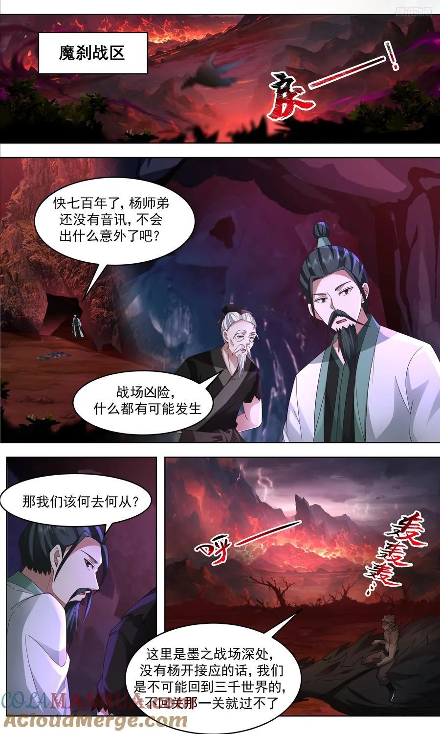 武炼巅峰动漫在线观看全集免费星辰影院漫画,大决战篇-域门封锁！1图