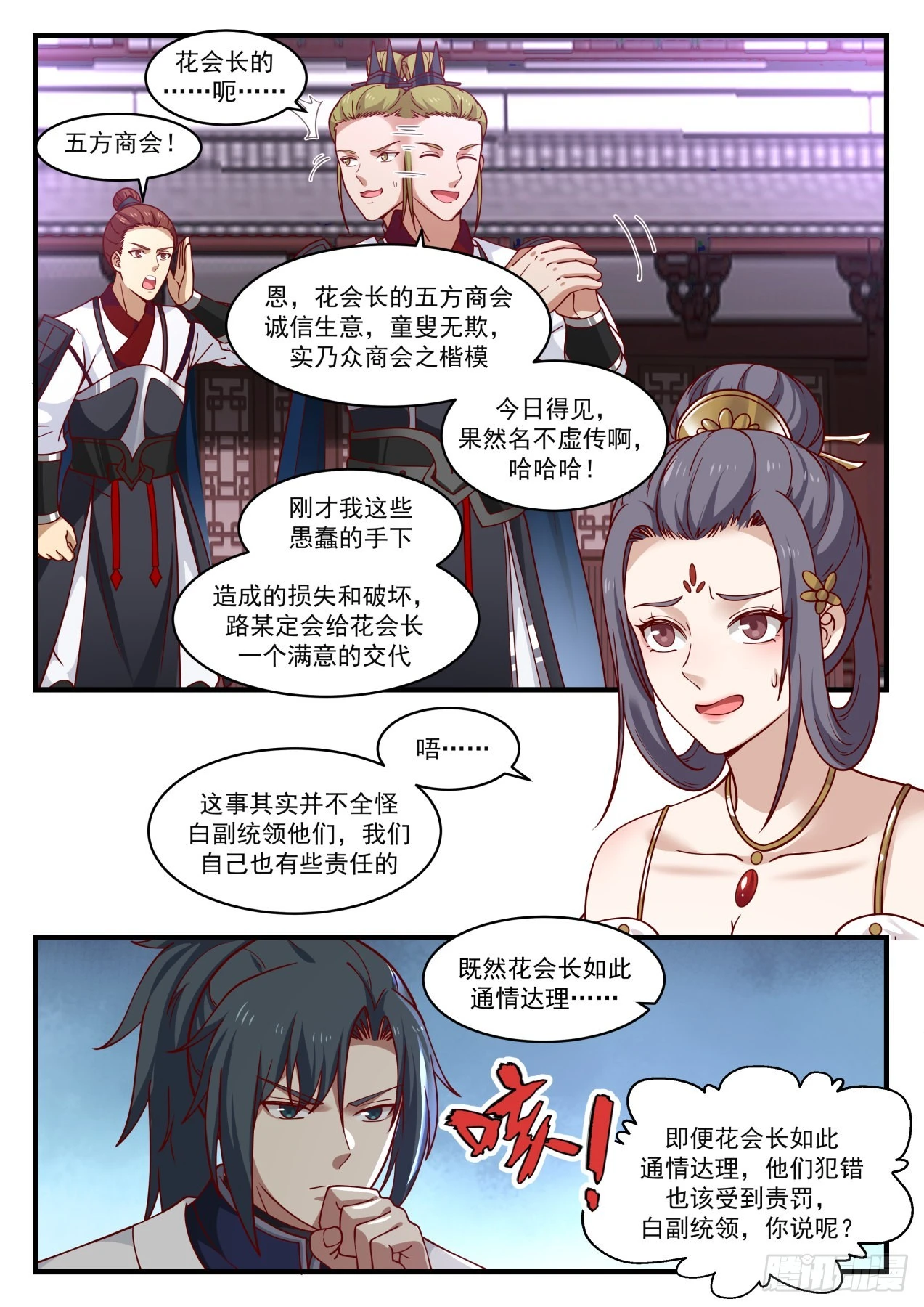 武炼巅峰漫画,1509 有眼无珠4图