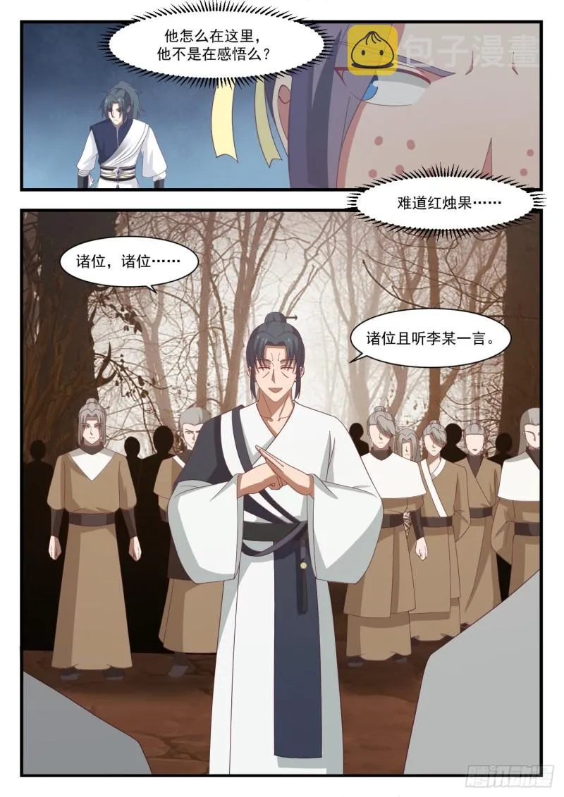 武炼巅峰漫画漫画,1134 飞来横福3图