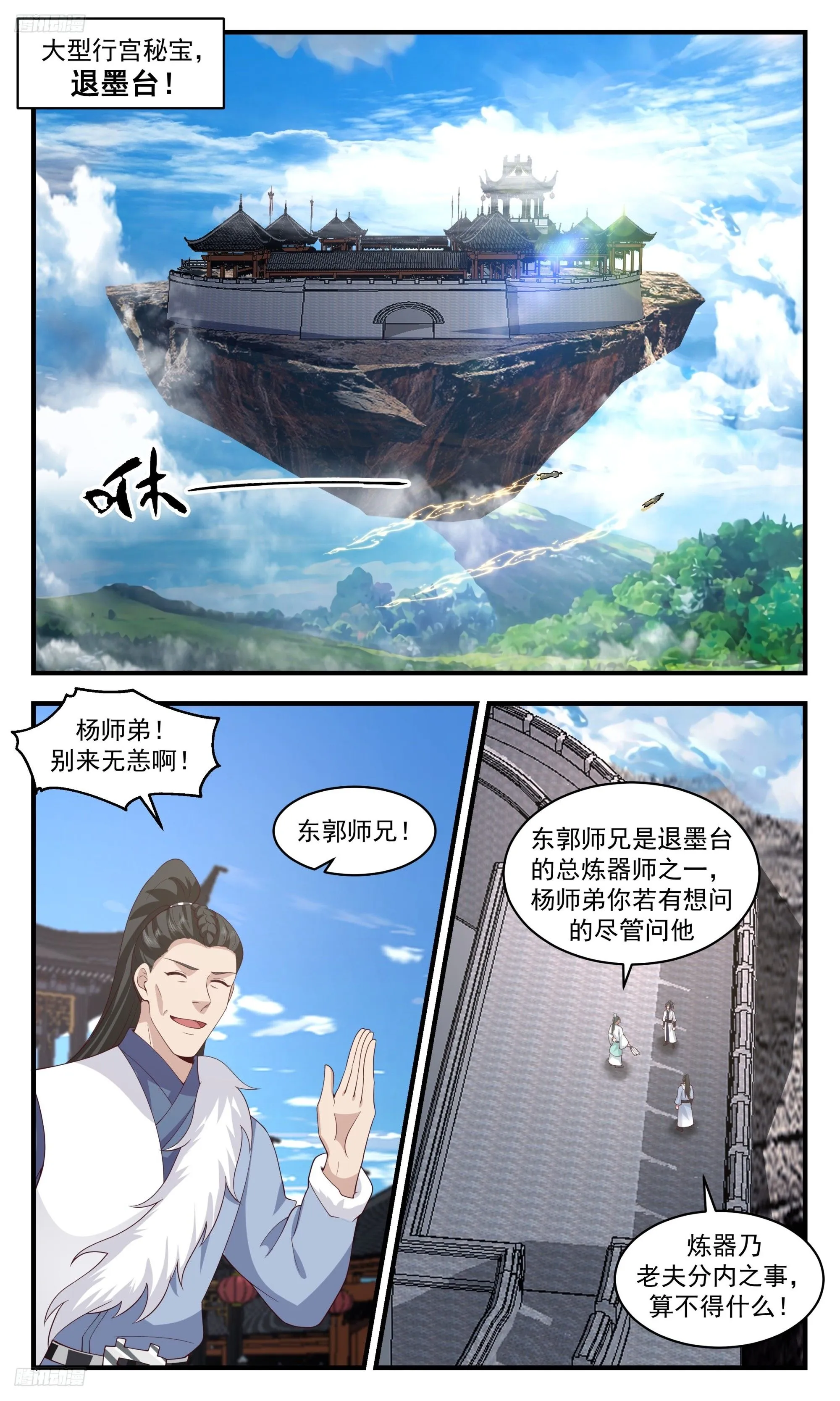 武炼巅峰动漫在线观看漫画,3454 人族远征篇-退墨台4图