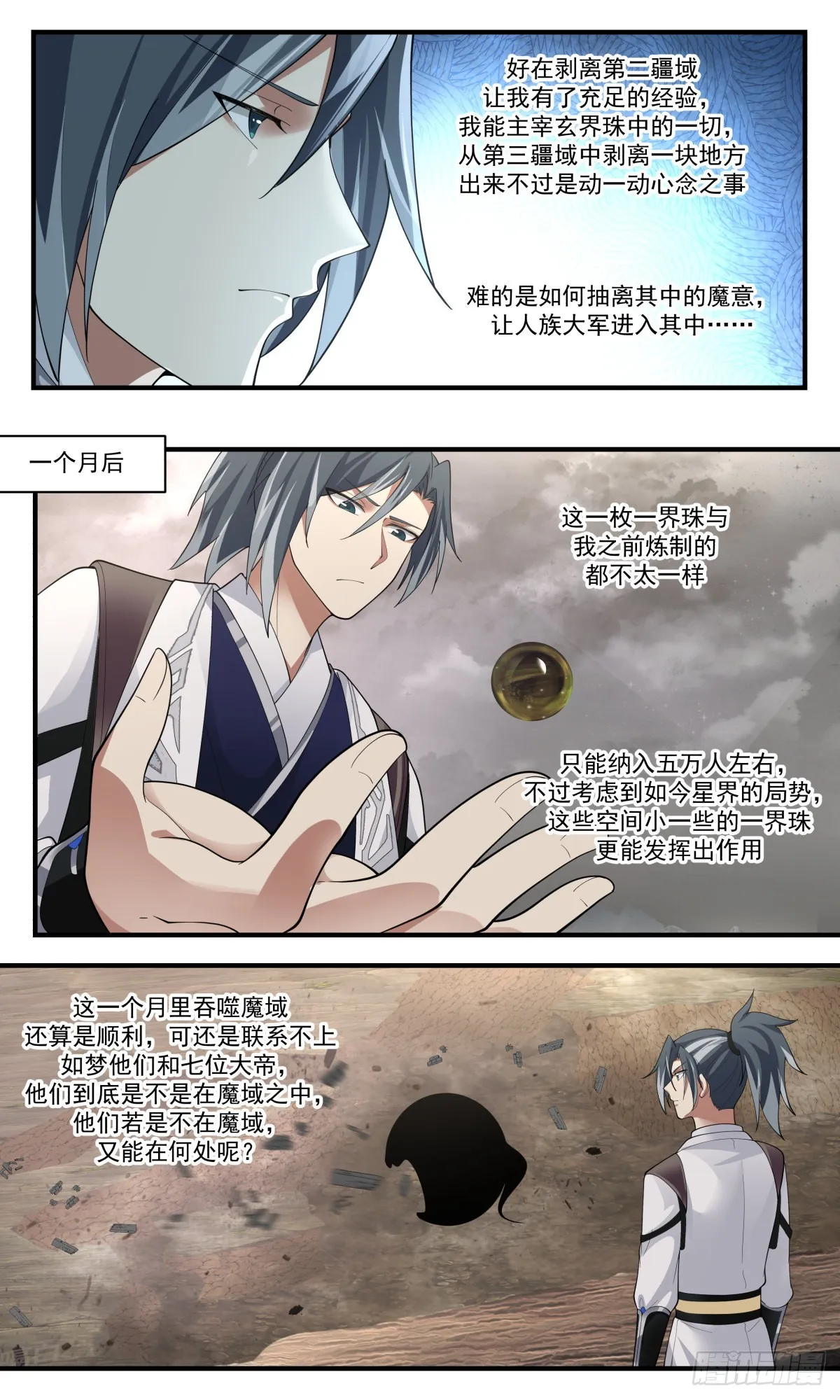 武炼巅峰动漫在线观看全集免费星辰影院漫画,2523 人魔大战篇---神秘断掌3图