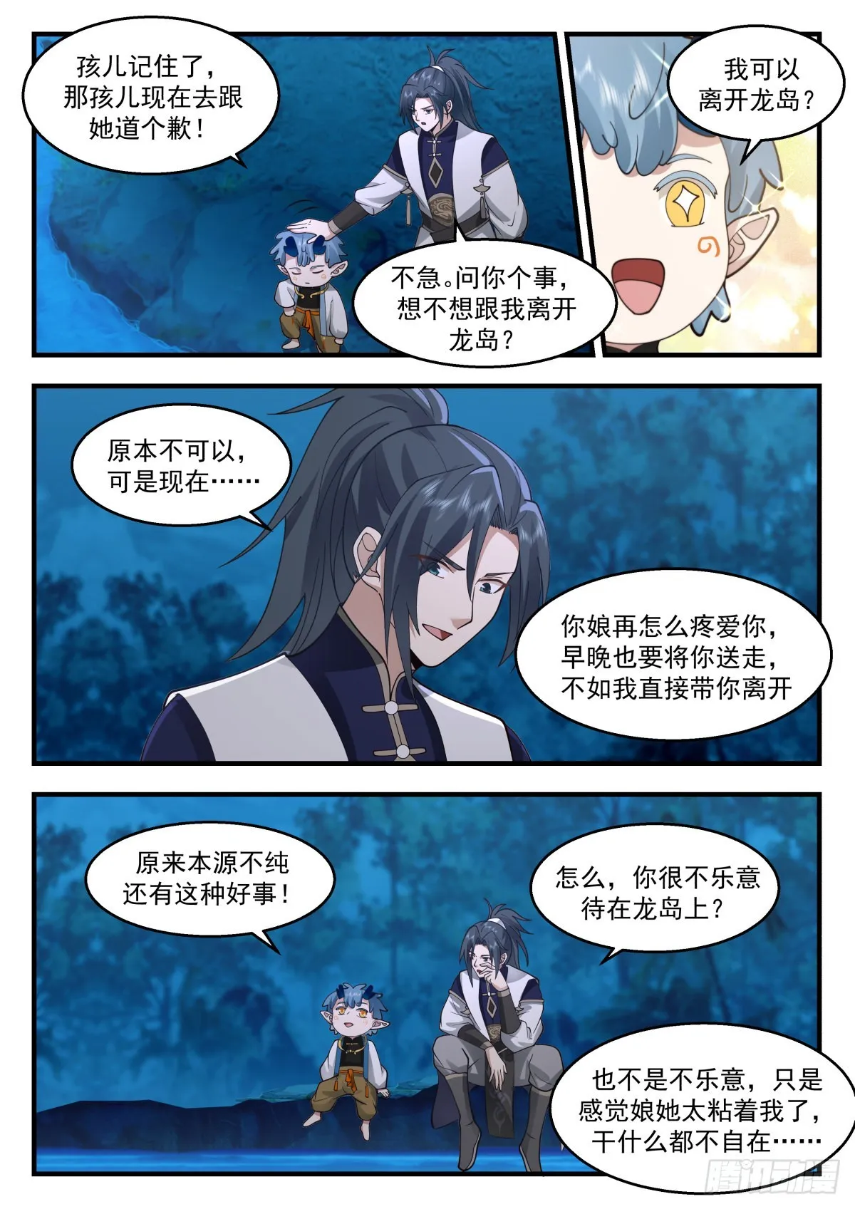 武炼巅峰漫画漫画,2313 东域篇---前往龙殿4图