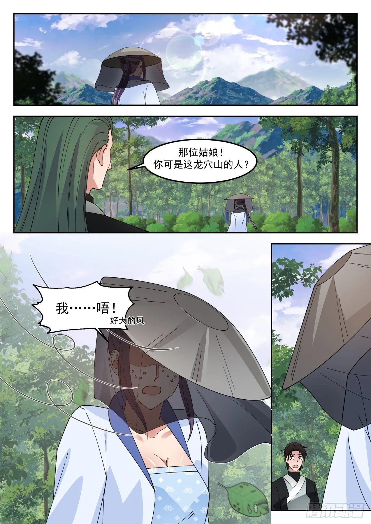 武炼巅峰漫画漫画,1265 征用龙穴山4图