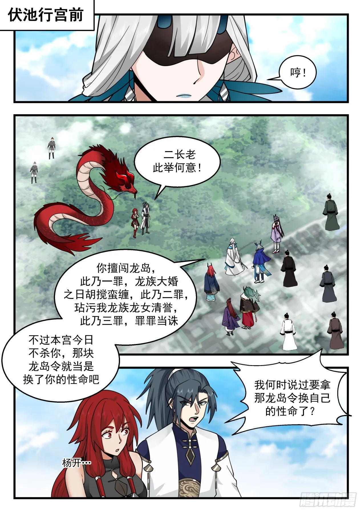 武炼巅峰免费听书完结漫画,2142 龙岛篇-强势2图