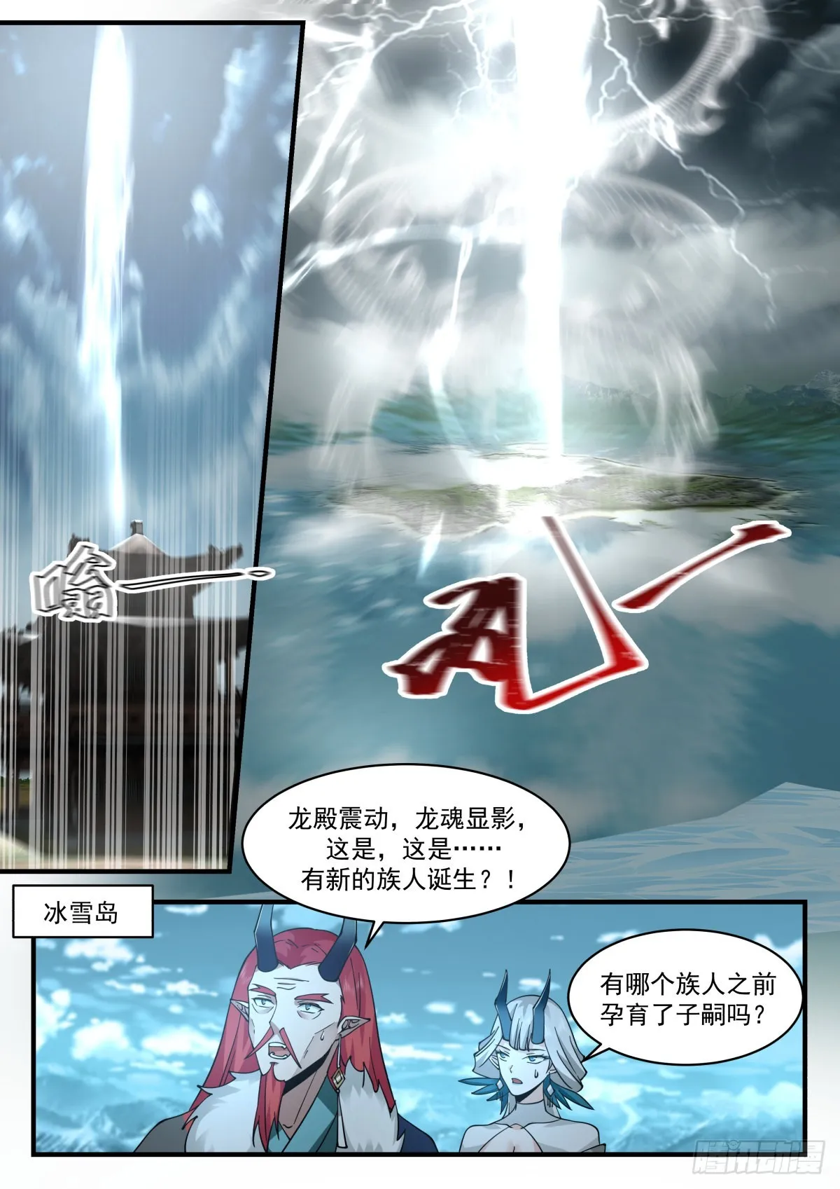 武炼巅峰免费听书完结漫画,2310 东域篇---认“贼”作父3图