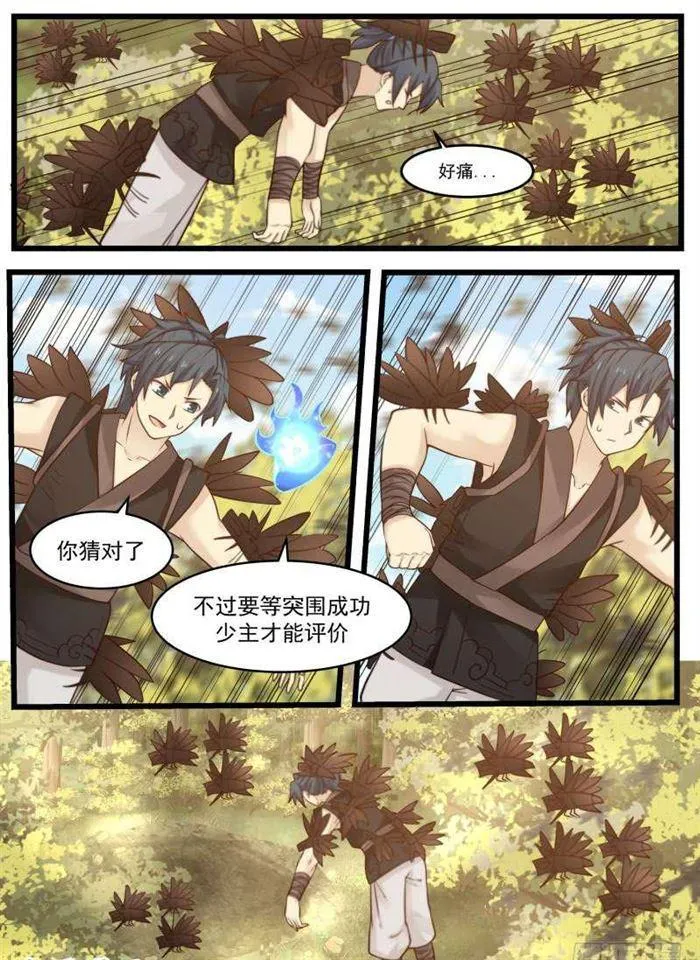 武炼巅峰动漫在线观看全集免费星辰影院漫画,113 离间3图