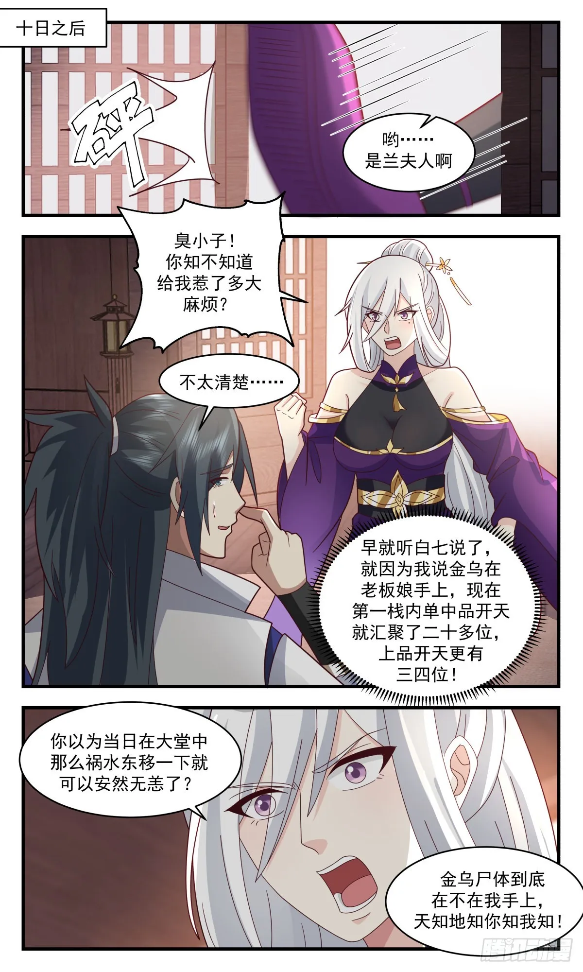 武炼巅峰免费听书完结漫画,2618 第一栈篇-金乌真火4图