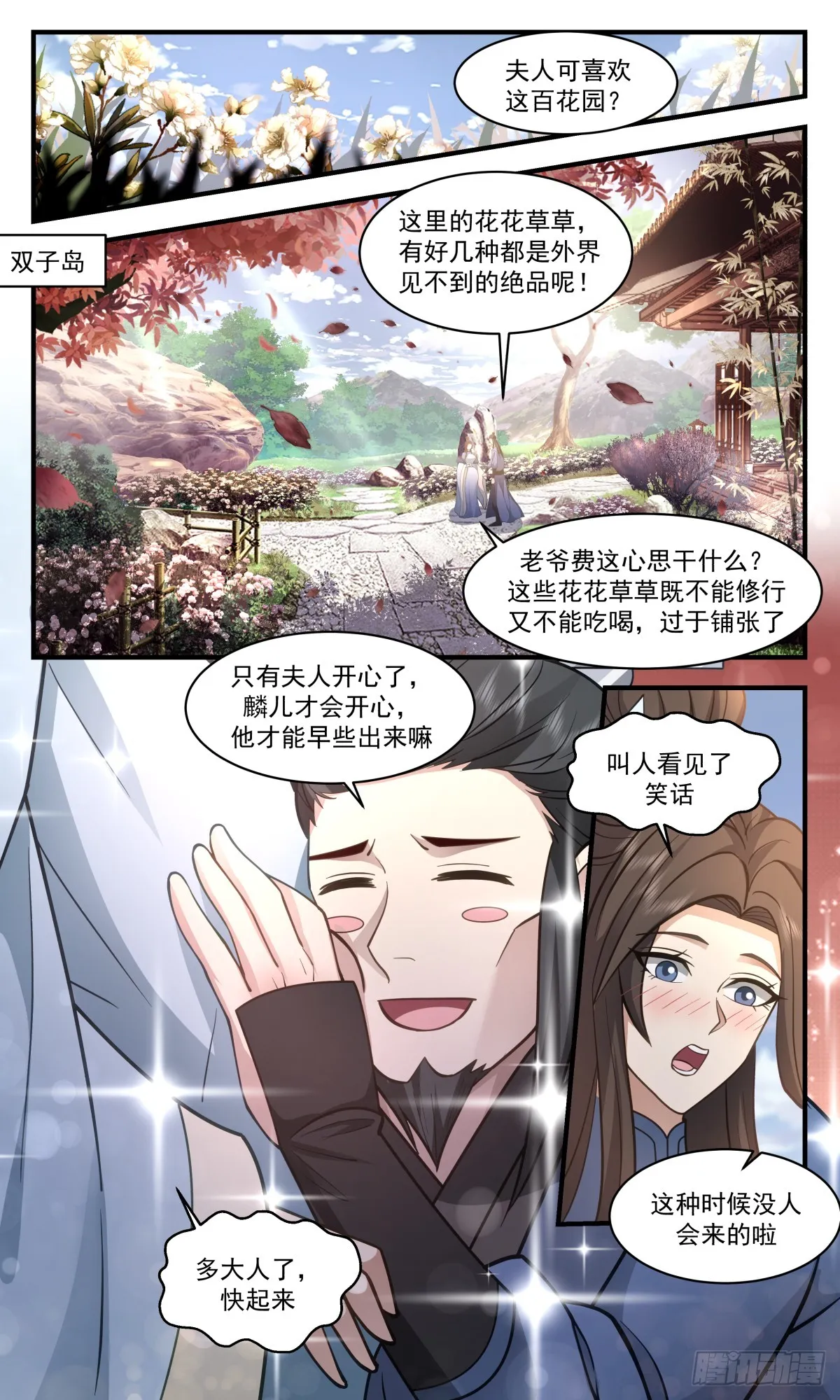 武炼巅峰免费听书完结漫画,2794 破碎天篇-拒之门外2图