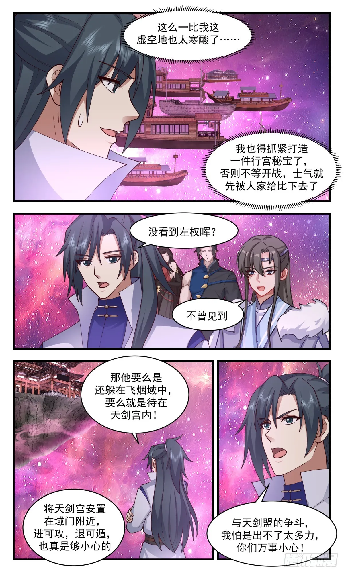 武炼巅峰漫画,2868 无尽鏖战篇-大战爆发3图