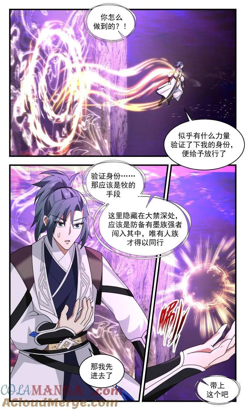 武炼巅峰动漫在线观看全集免费星辰影院漫画,大决战篇-境界压制5图