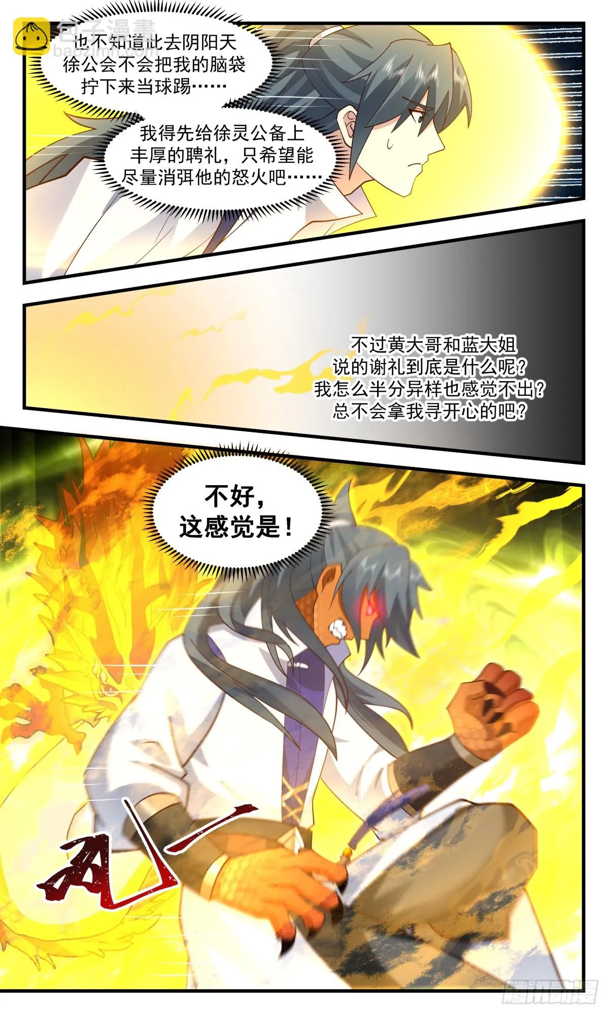 武炼巅峰动漫在线观看全集免费星辰影院漫画,2980 混乱死域篇-神秘谢礼2图