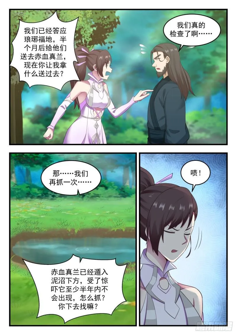 武炼巅峰漫画漫画,588 是谁坏了我的好事5图