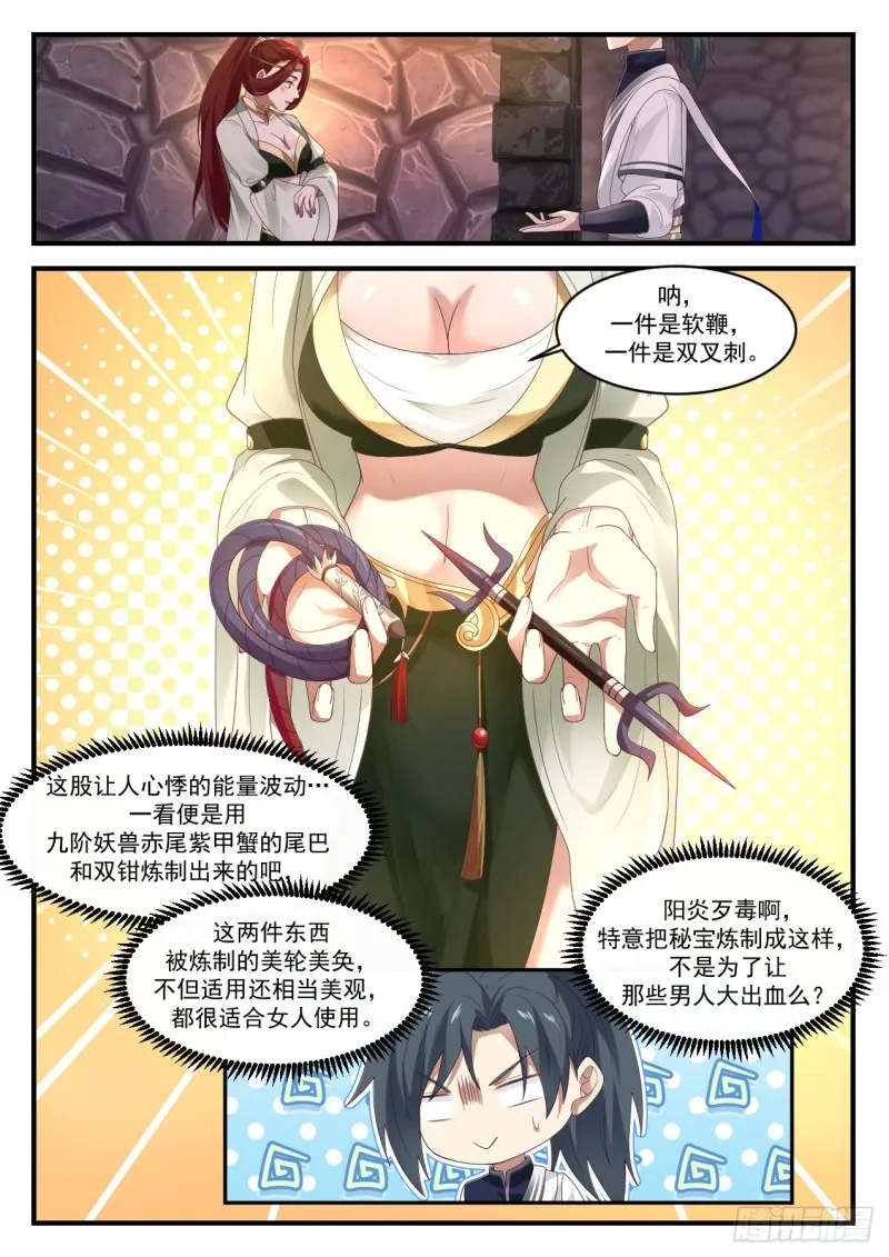 武炼巅峰漫画漫画,1049 腹黑的阳炎5图