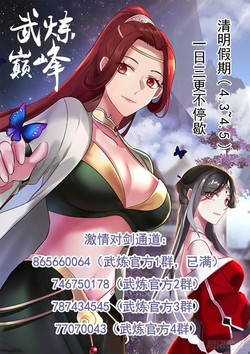 武炼巅峰动漫在线观看漫画,1078 怪异的山谷4图