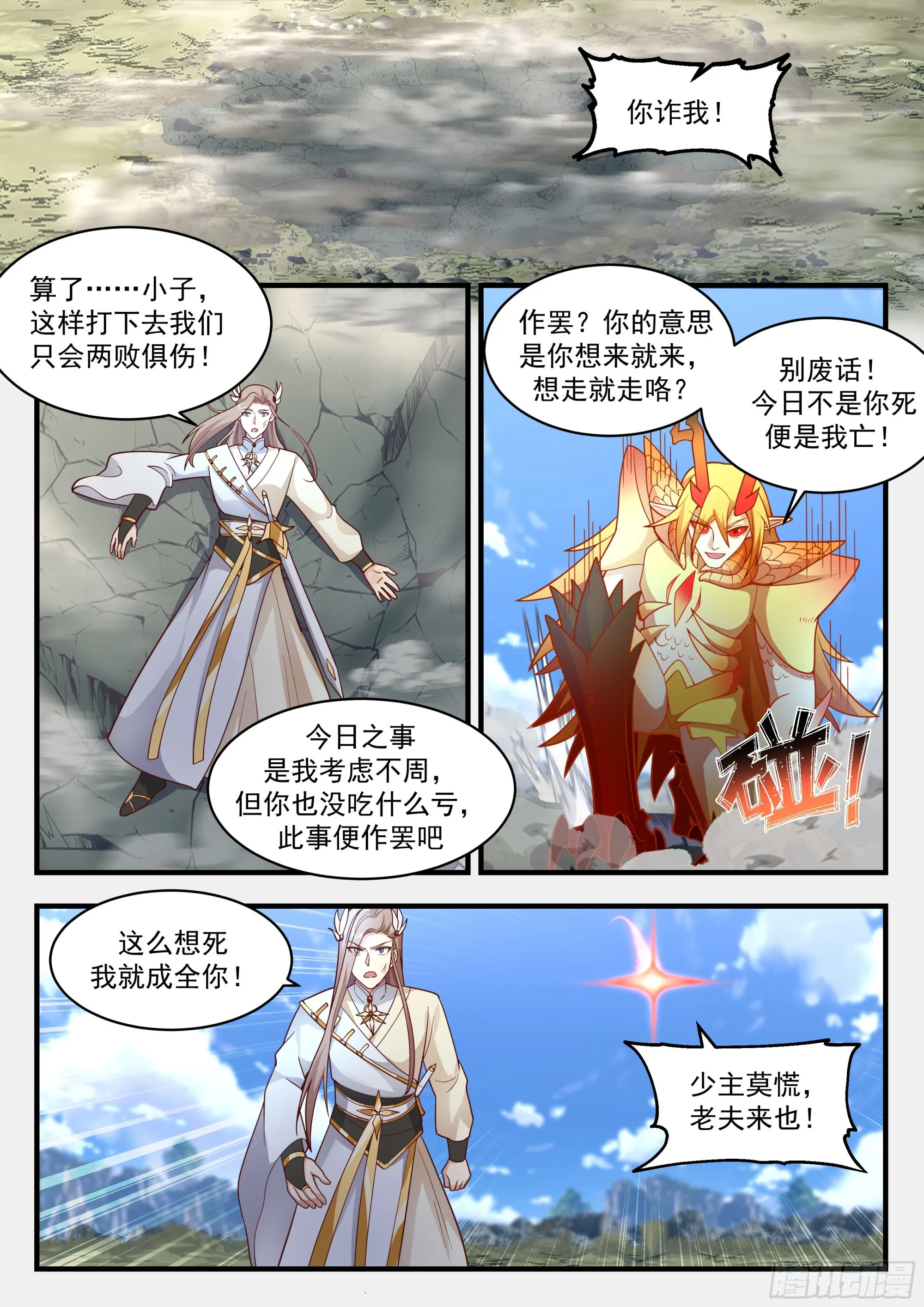 武炼巅峰动漫在线观看全集免费星辰影院漫画,2295 东域篇---神龙摆尾1图