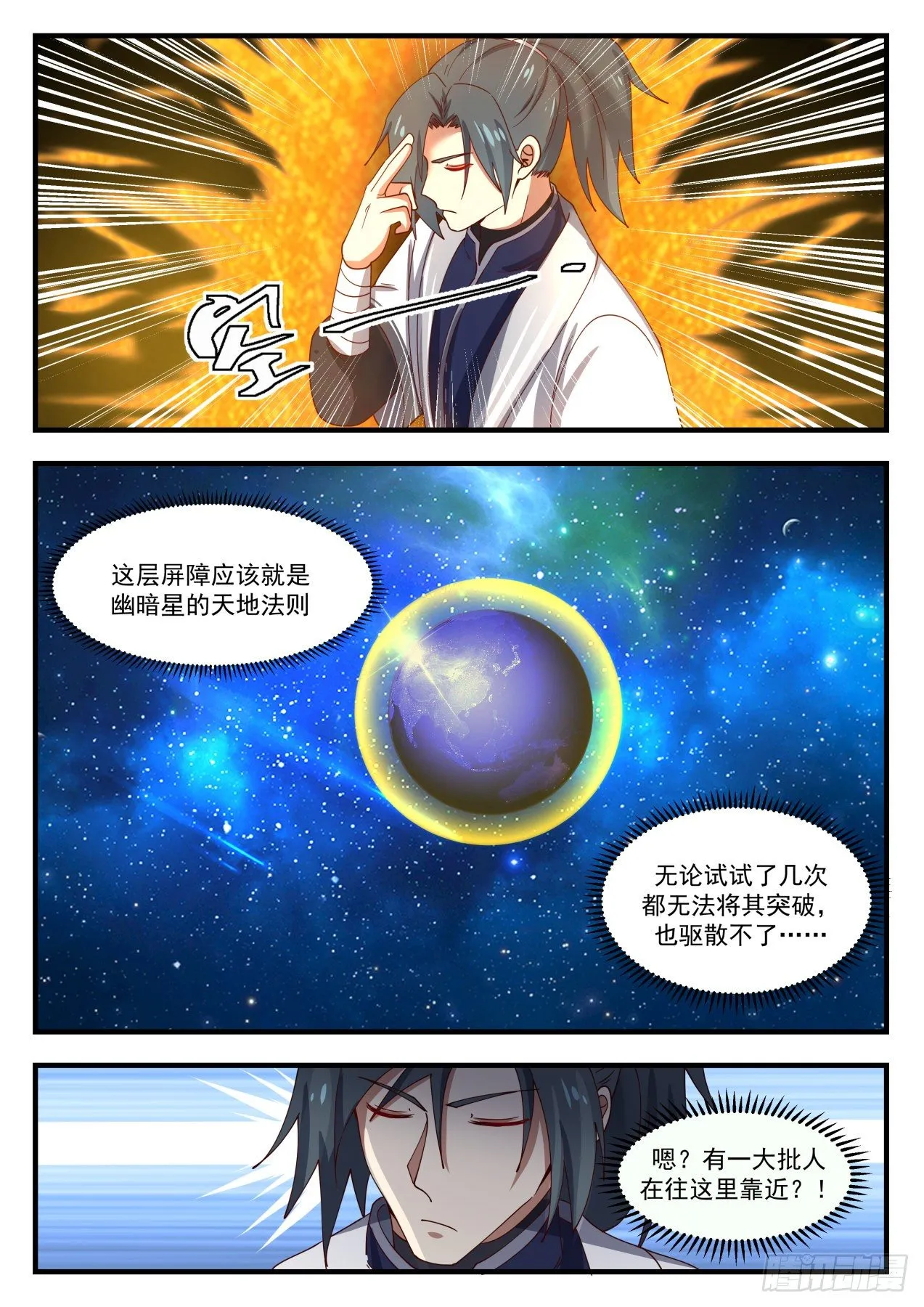 武炼巅峰动漫在线观看漫画,1432 深海交流1图