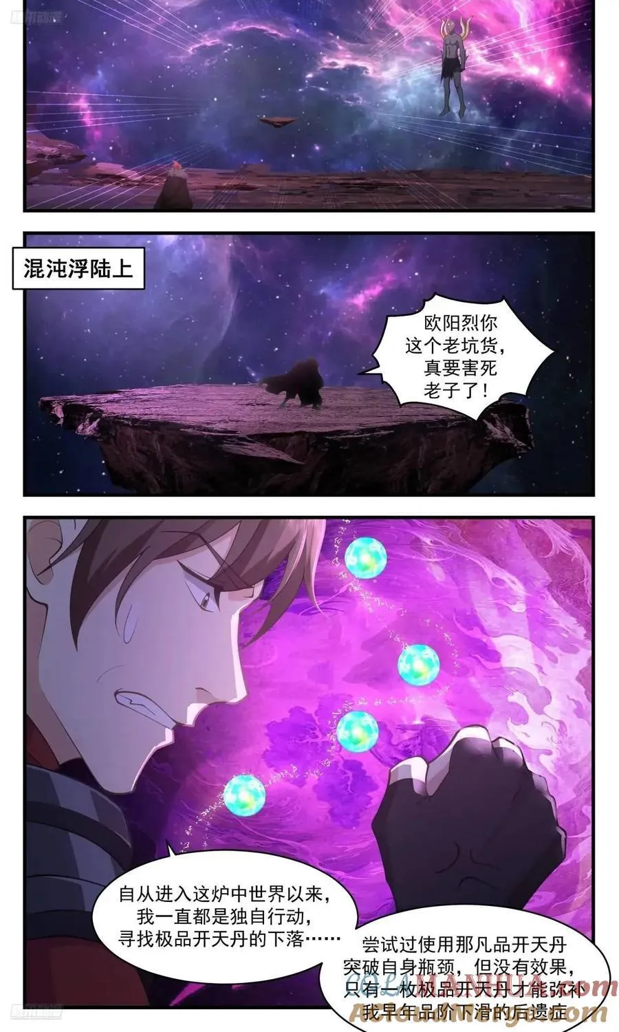 武炼巅峰动漫在线观看全集免费星辰影院漫画,大决战篇-害死老子了2图